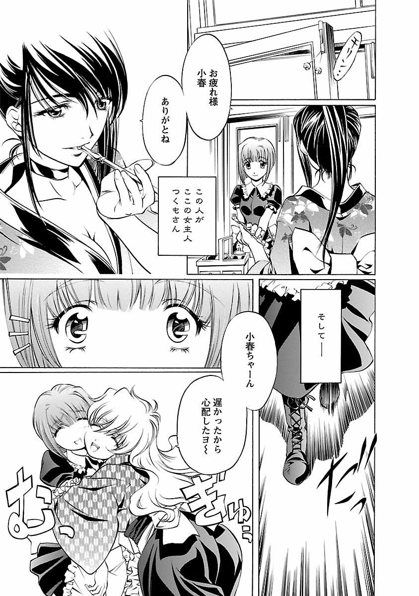 Kohaku No Hana page 7 full