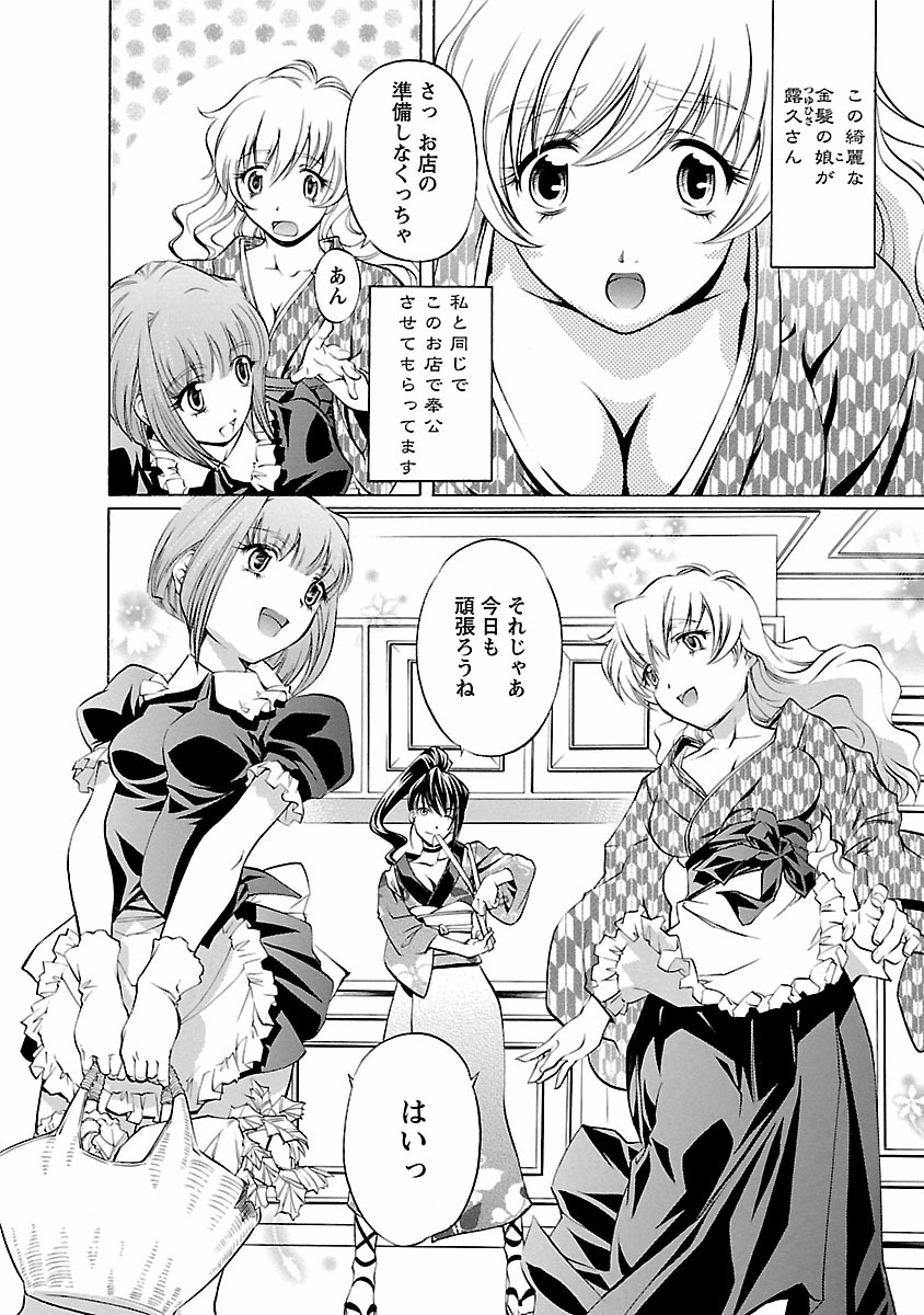 Kohaku No Hana page 8 full