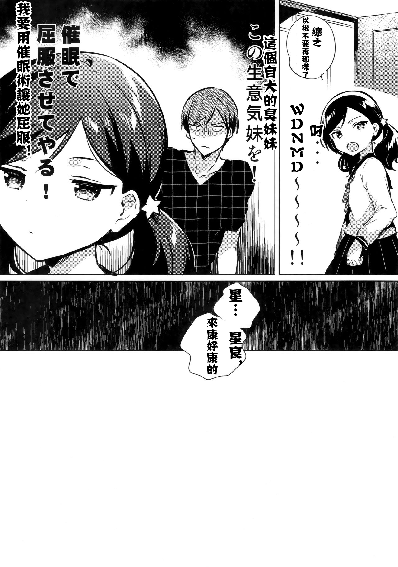 Imouto wa Mesmerism page 4 full