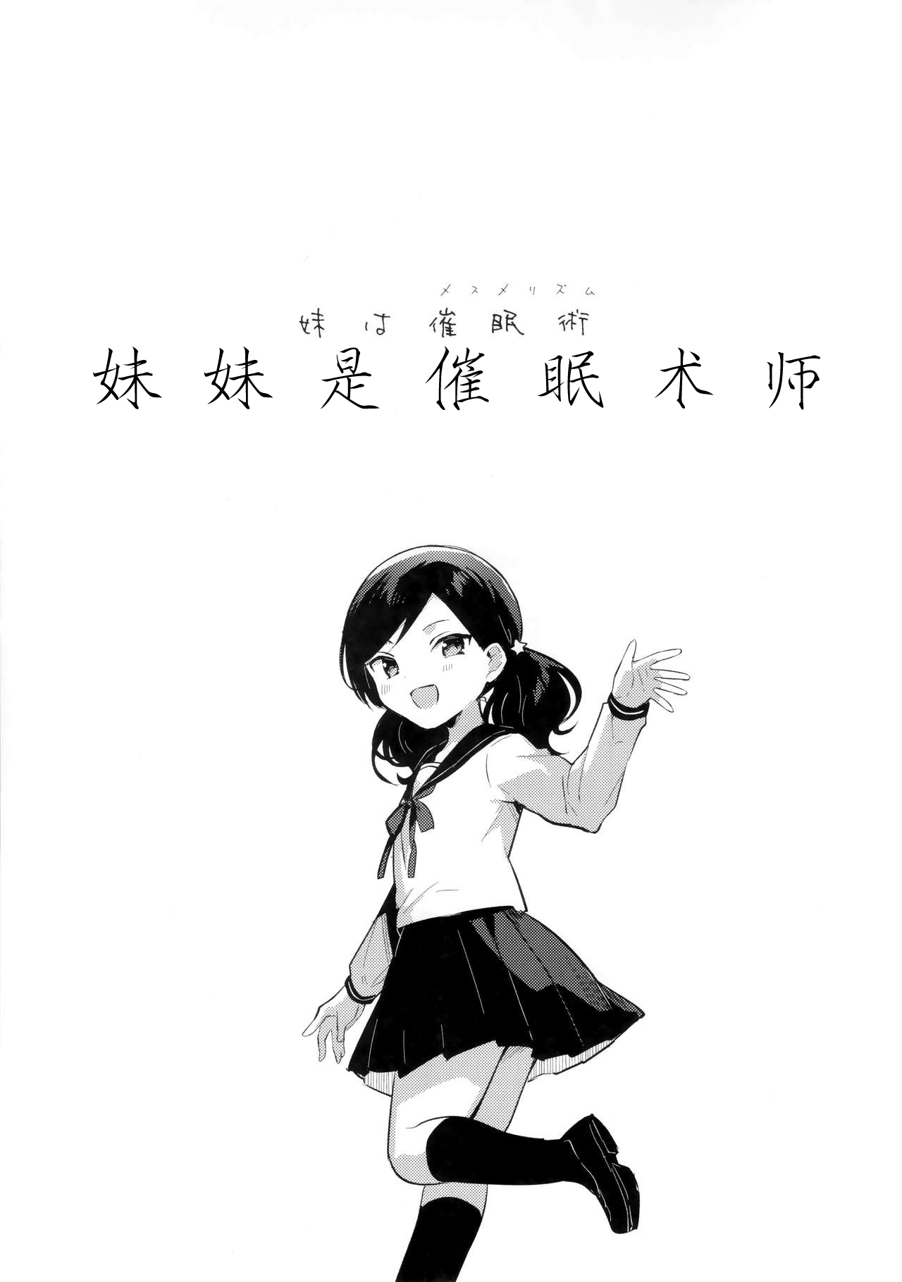 Imouto wa Mesmerism page 5 full