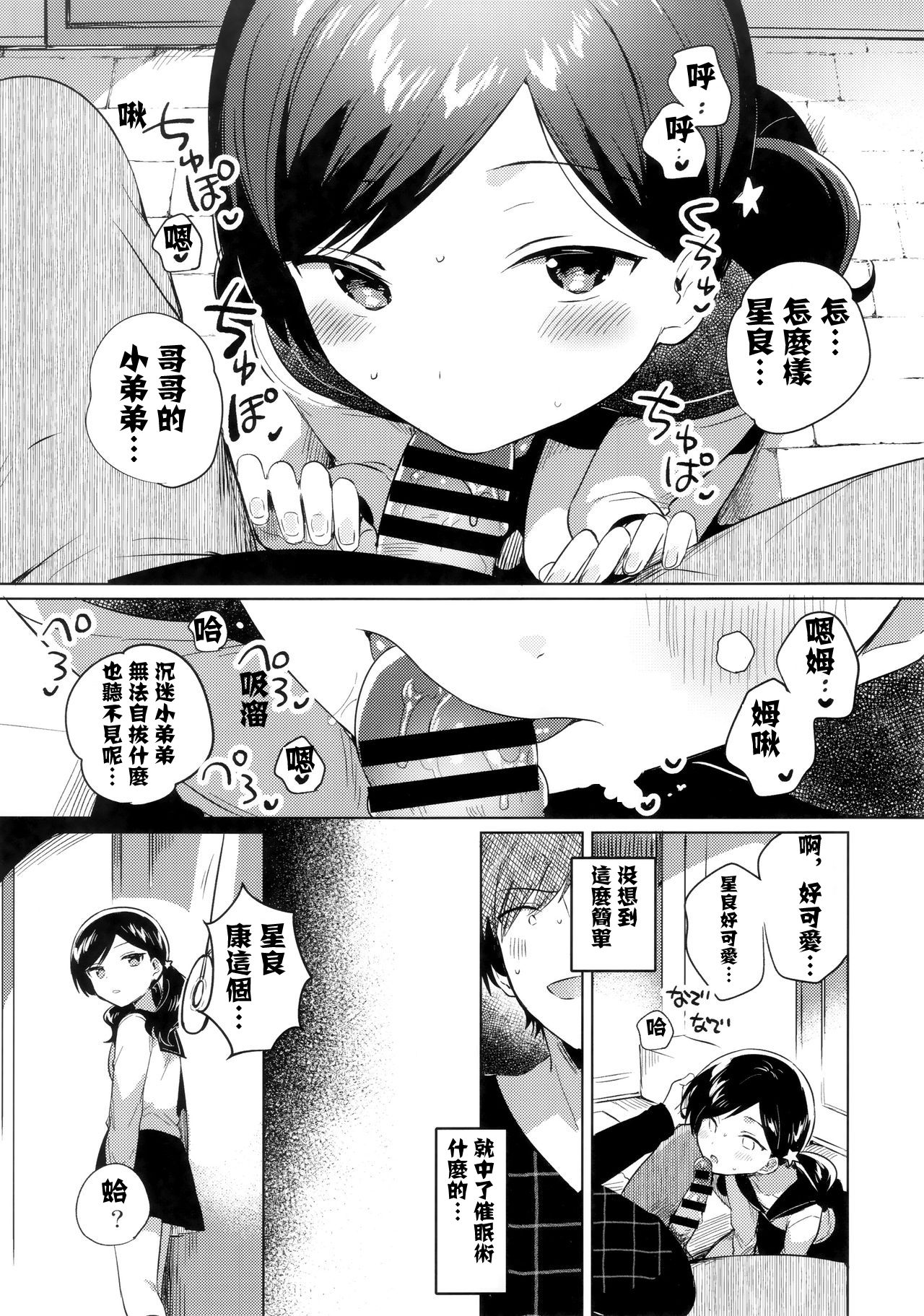 Imouto wa Mesmerism page 6 full