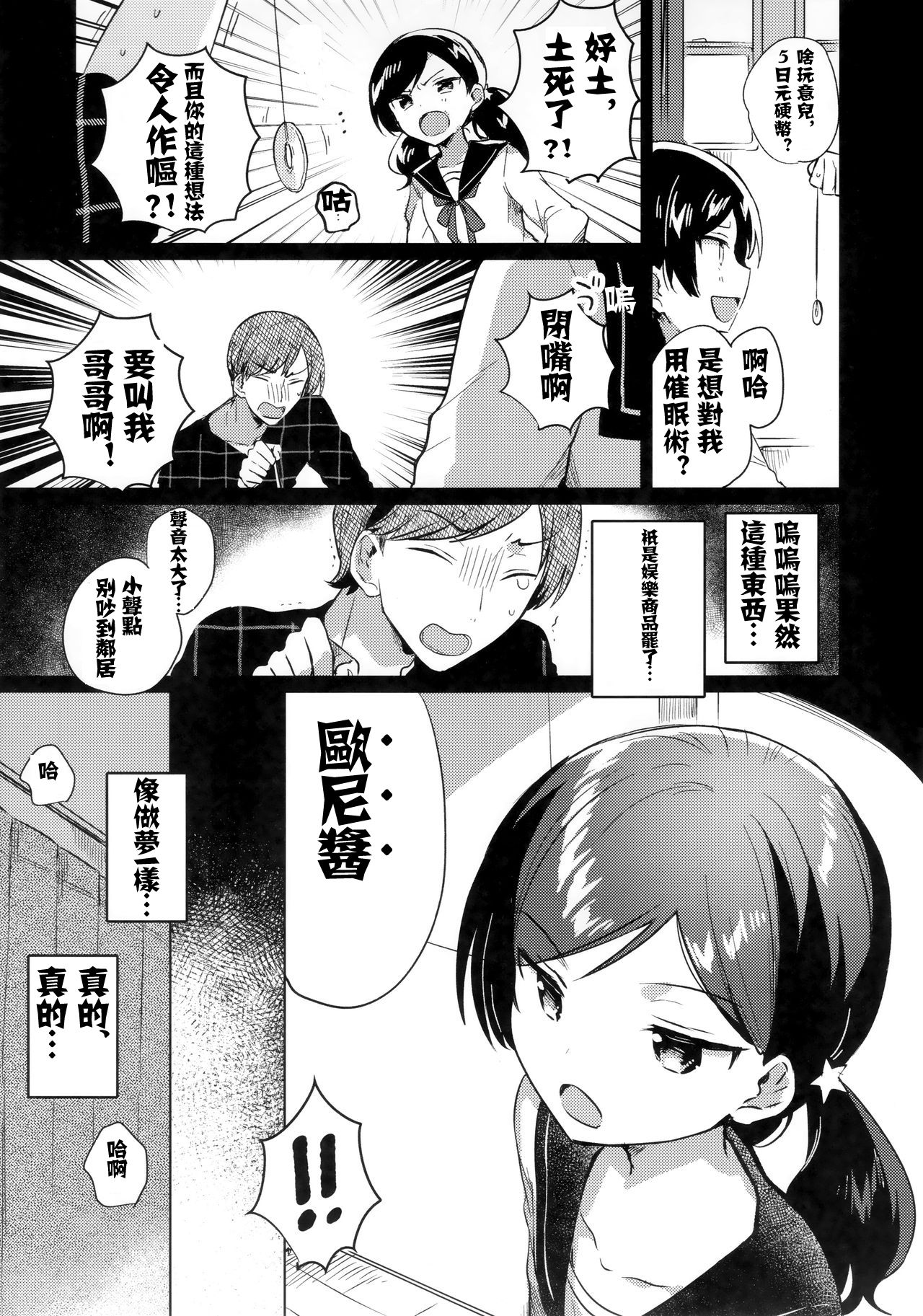 Imouto wa Mesmerism page 7 full