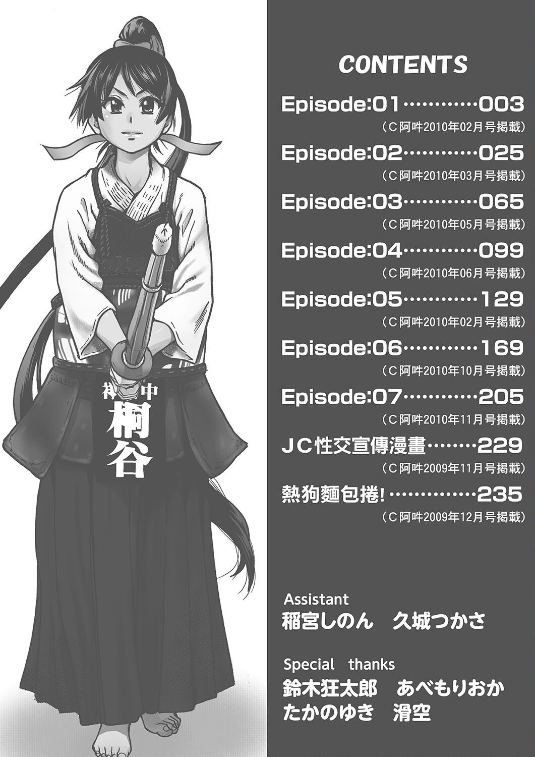 Peace Hame! Jou page 7 full