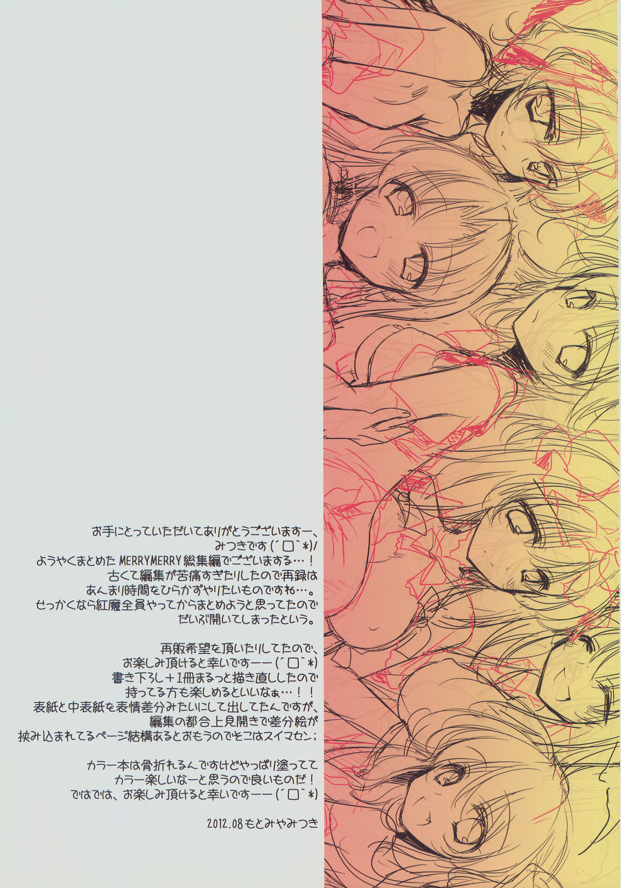 SUGARMERRY -MERRYMERRY Soushuuhen 1- page 4 full