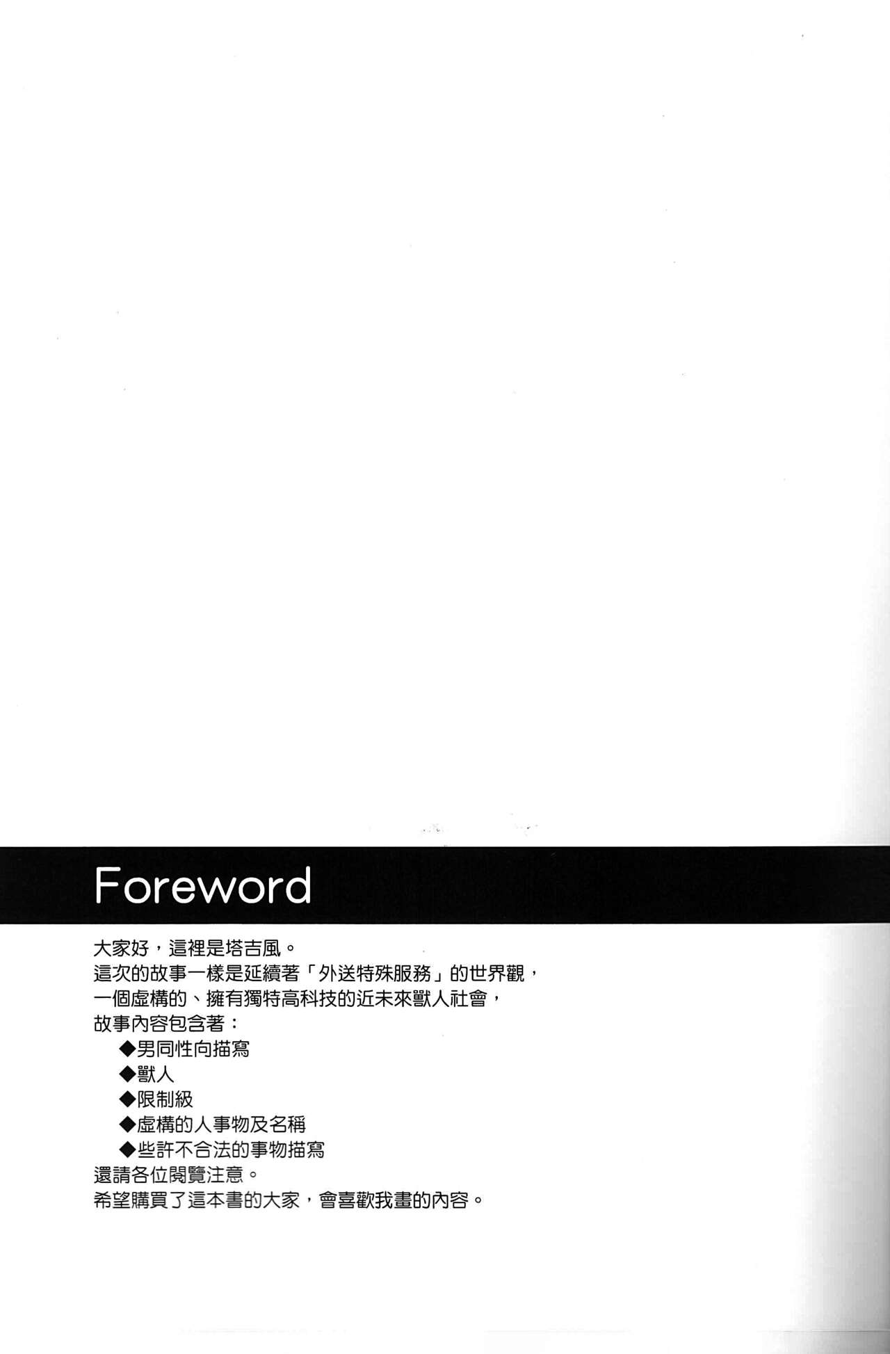 Special Order Delivery vol.4 page 2 full