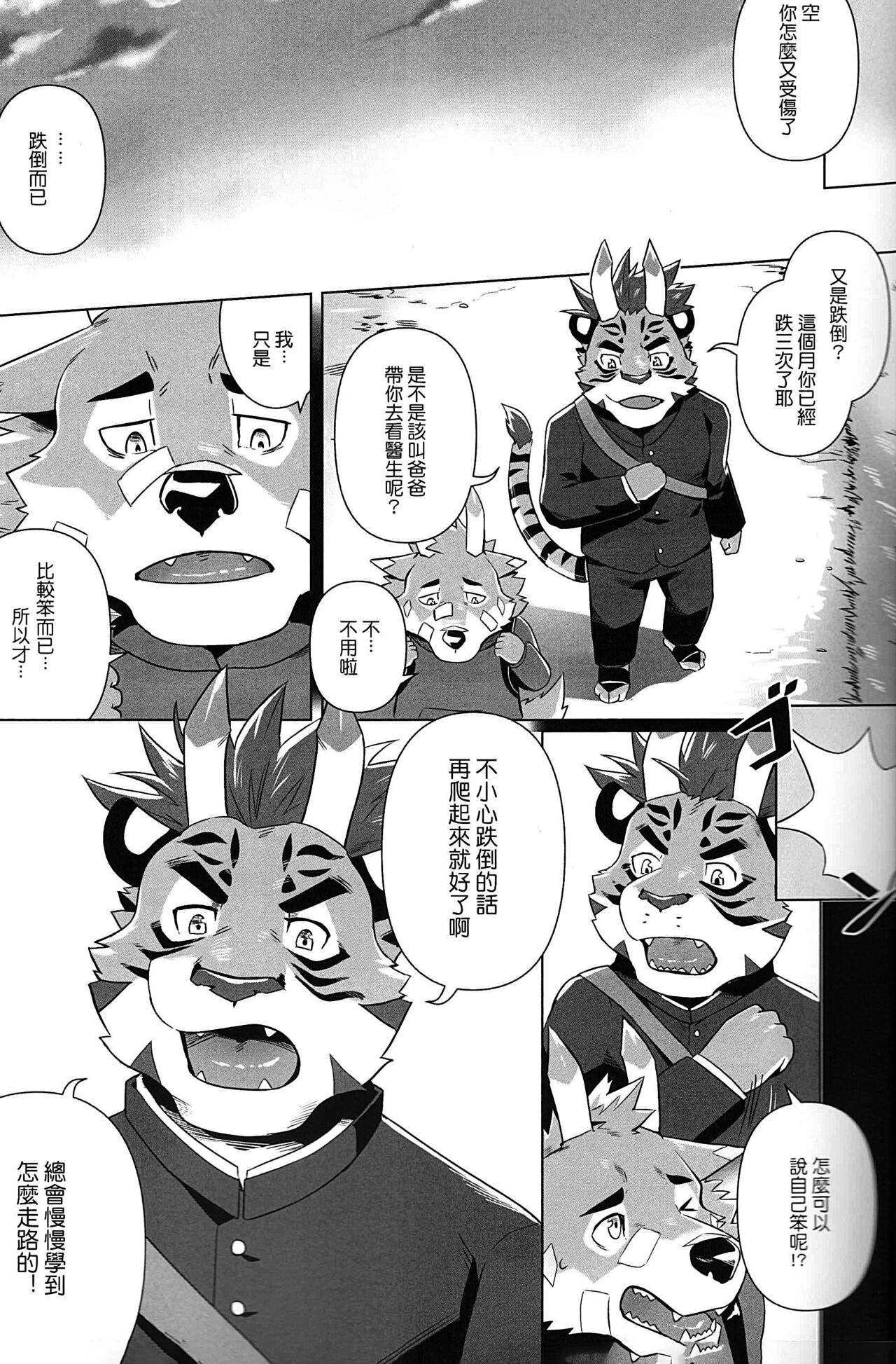 Special Order Delivery vol.4 page 4 full