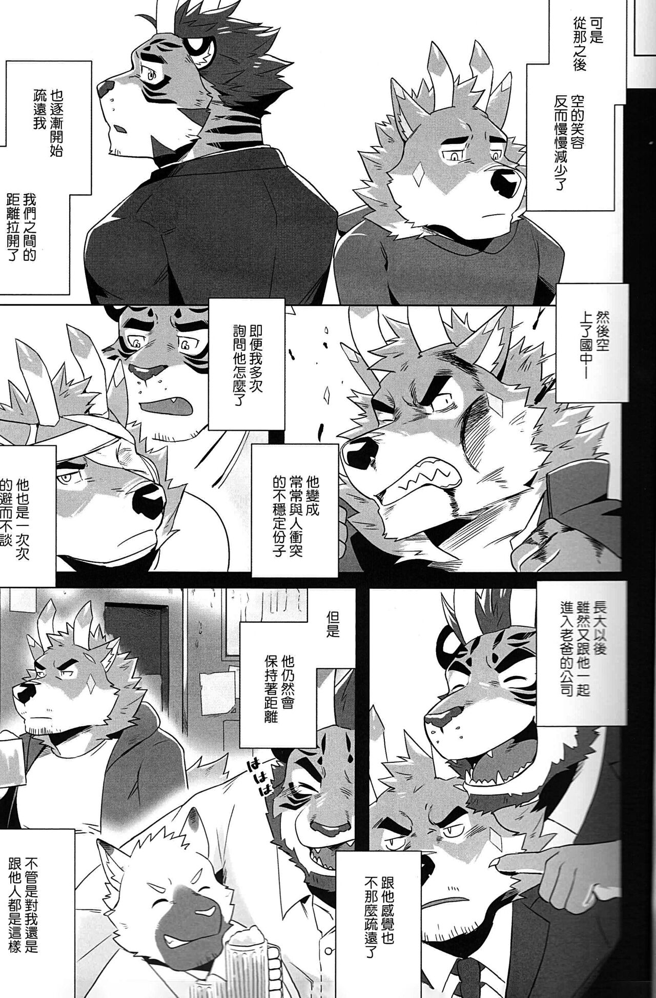 Special Order Delivery vol.4 page 8 full