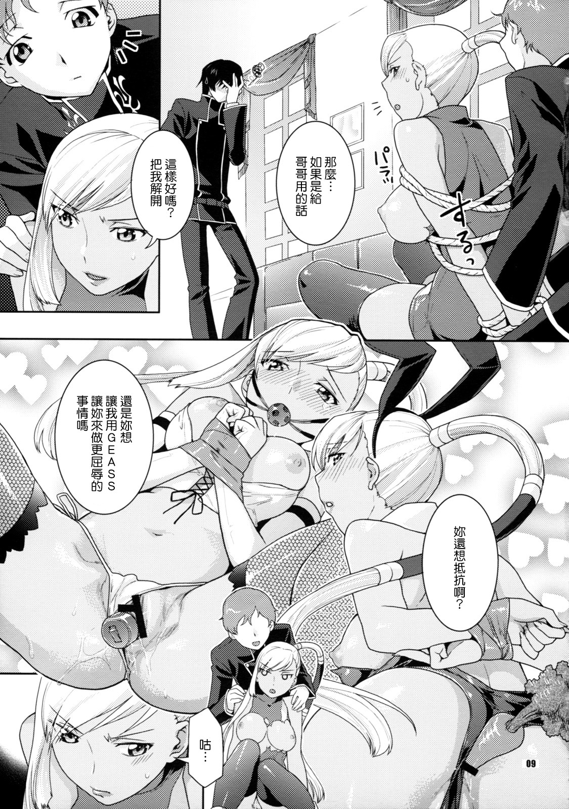 Kamen no Shita no Mitsu jou page 10 full