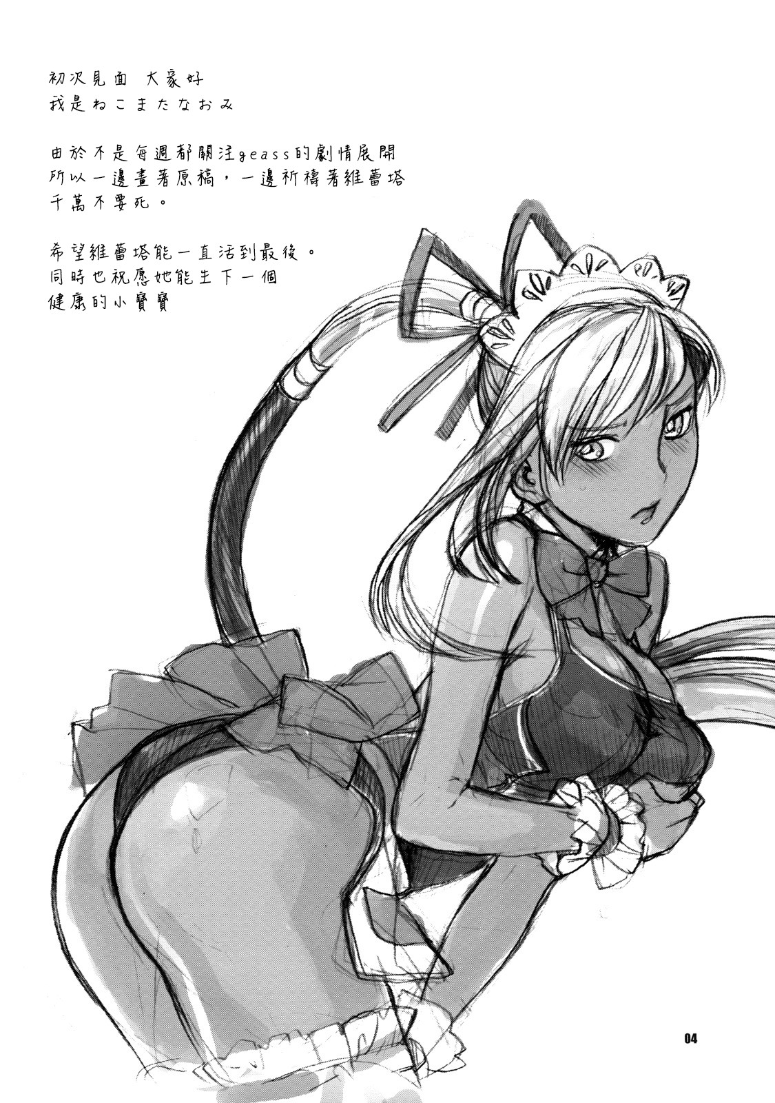 Kamen no Shita no Mitsu jou page 5 full