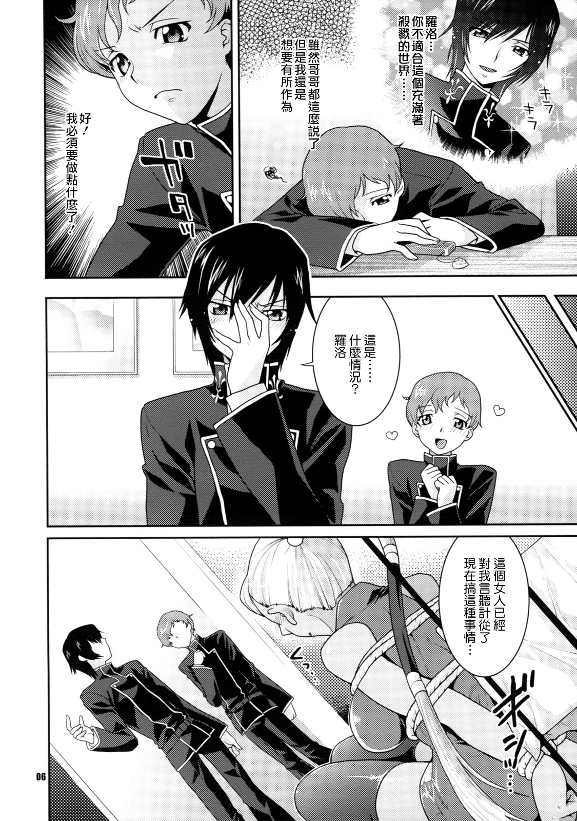 Kamen no Shita no Mitsu jou page 7 full