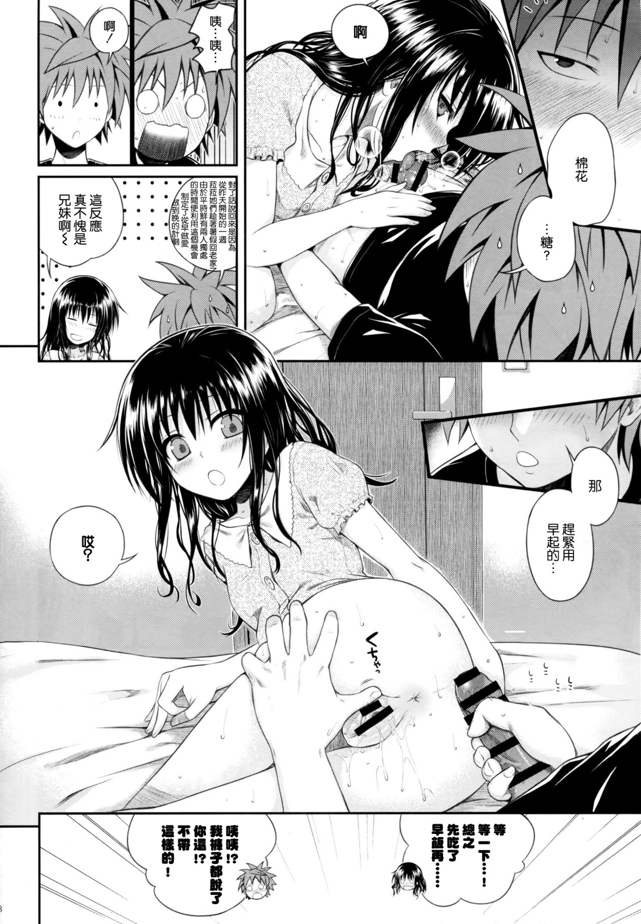 Hitasura Summer page 8 full