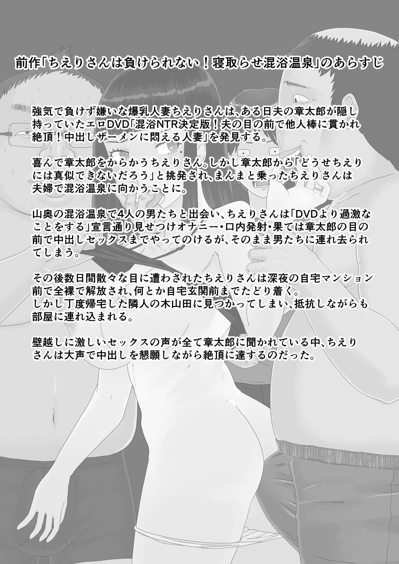 Chieri-san wa Makerarenai! 2 - Otto Kounin Mansion Kyouyuu Netorase Benki Tsuma Zenpen- page 4 full