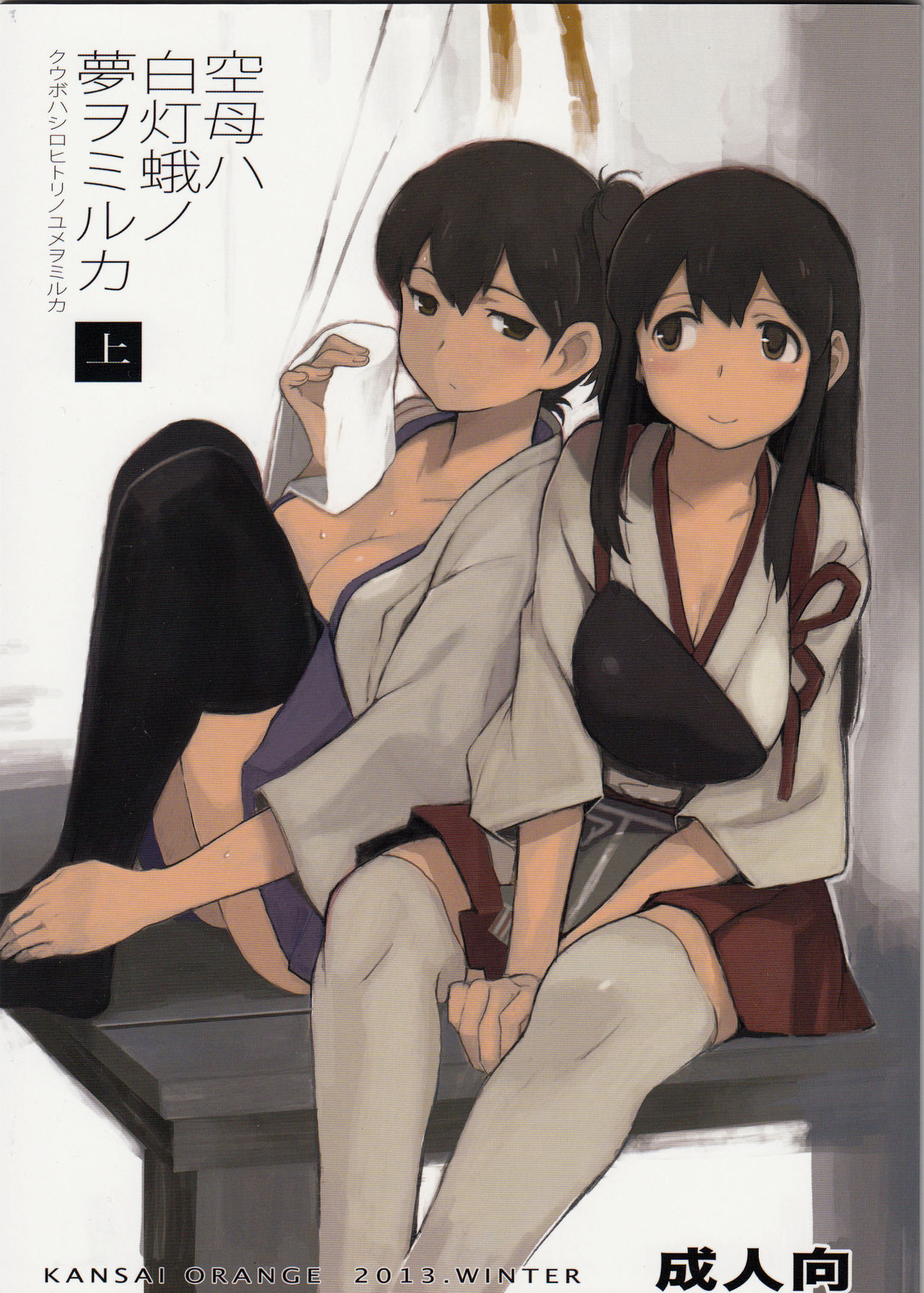 Kuubo wa Shirohitori no Yume o Miruka - Jou page 1 full