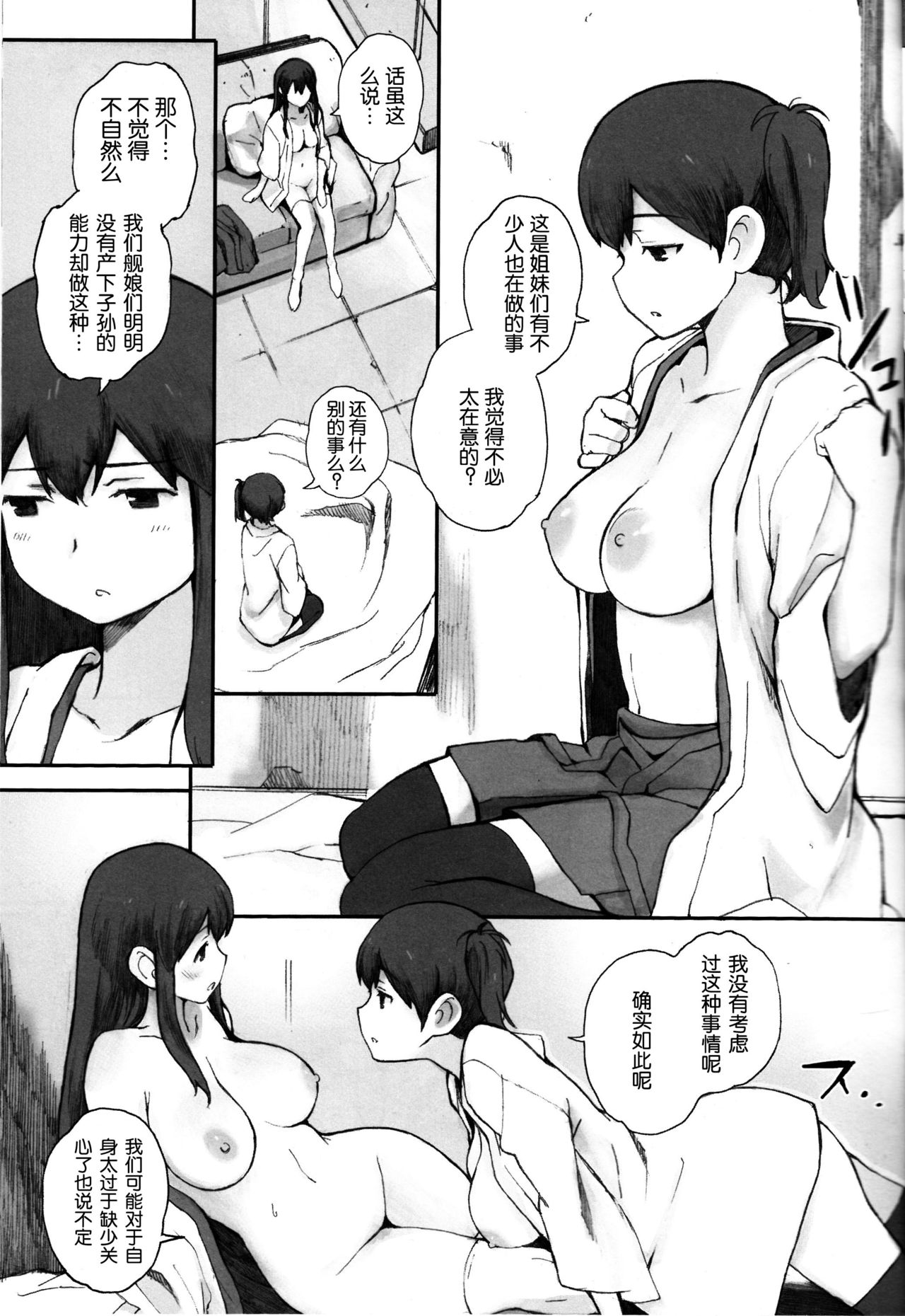 Kuubo wa Shirohitori no Yume o Miruka - Jou page 6 full