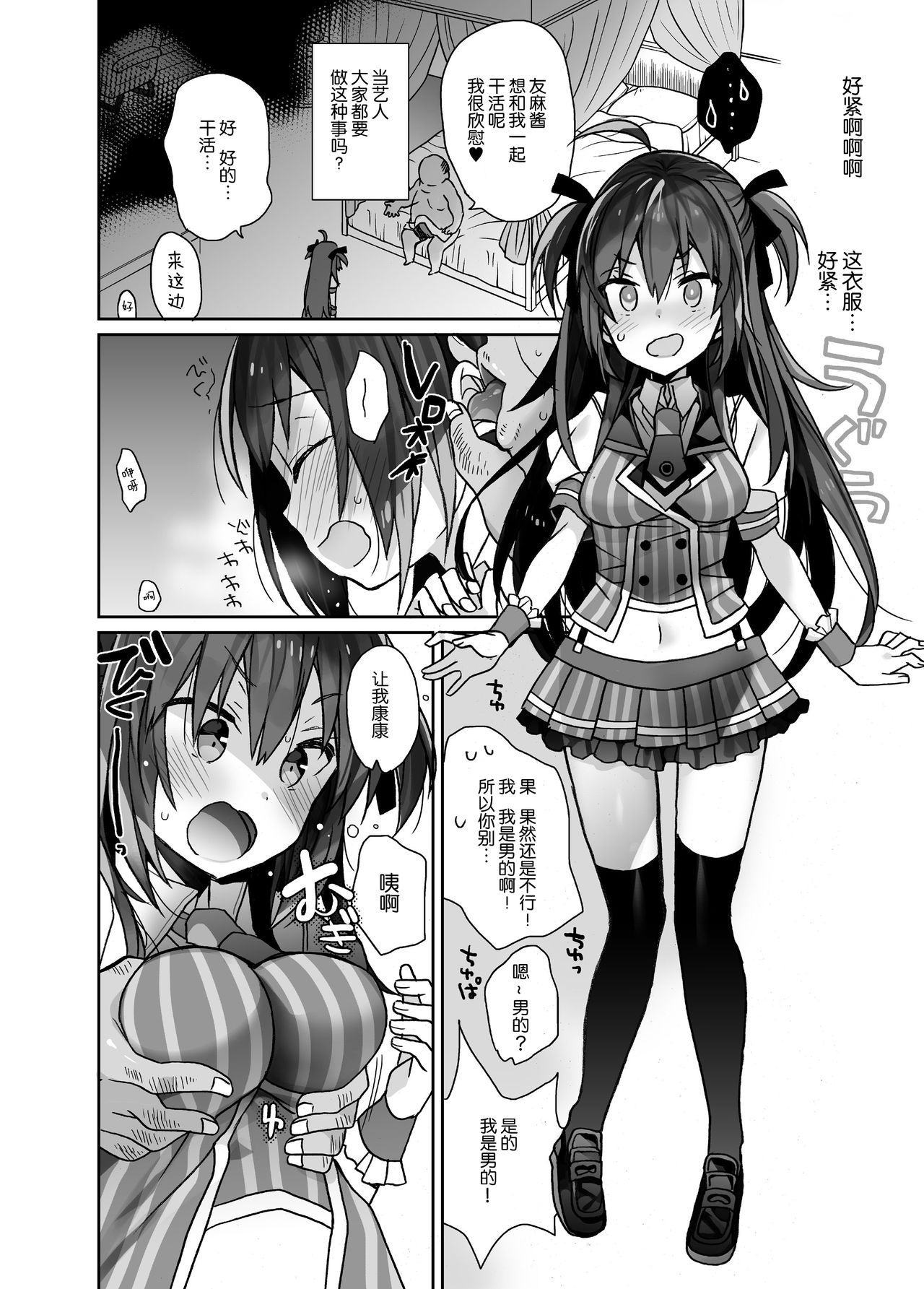 Nyotaika Shita Ore no Tadareta Idol Seikatsu page 6 full