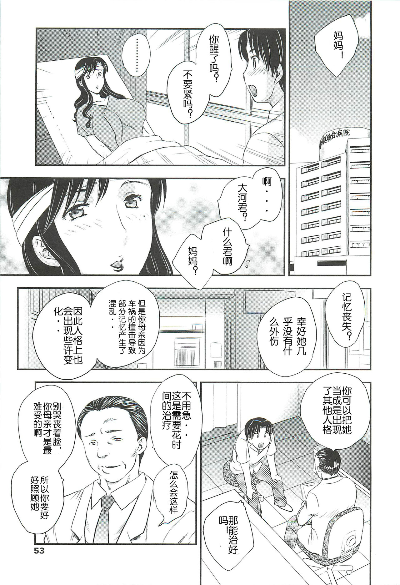 Mama wa Shinpai-sei Ch. 4 | 妈妈爱操心 Ch. 4【空想少年汉化】 page 1 full