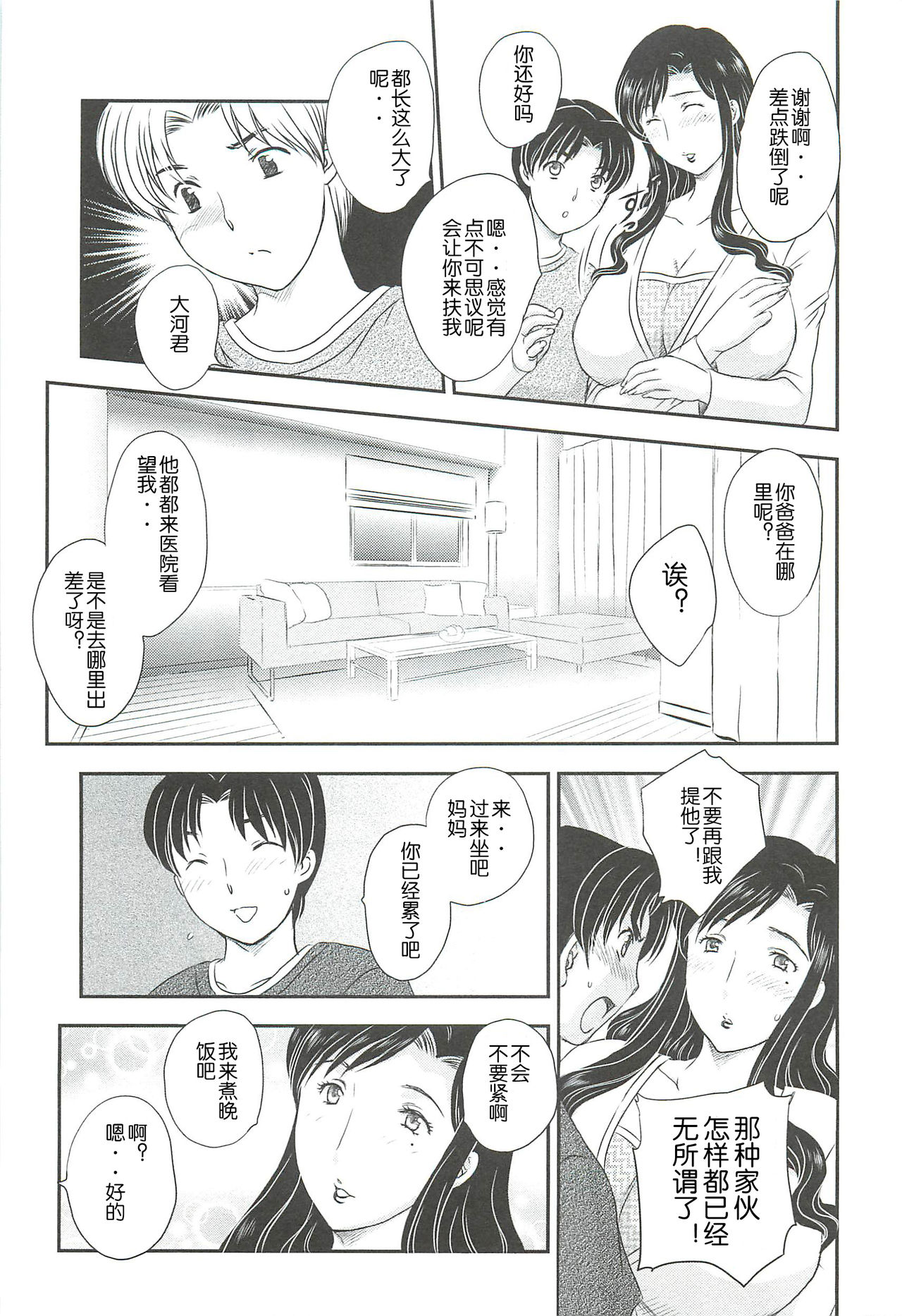 Mama wa Shinpai-sei Ch. 4 | 妈妈爱操心 Ch. 4【空想少年汉化】 page 3 full