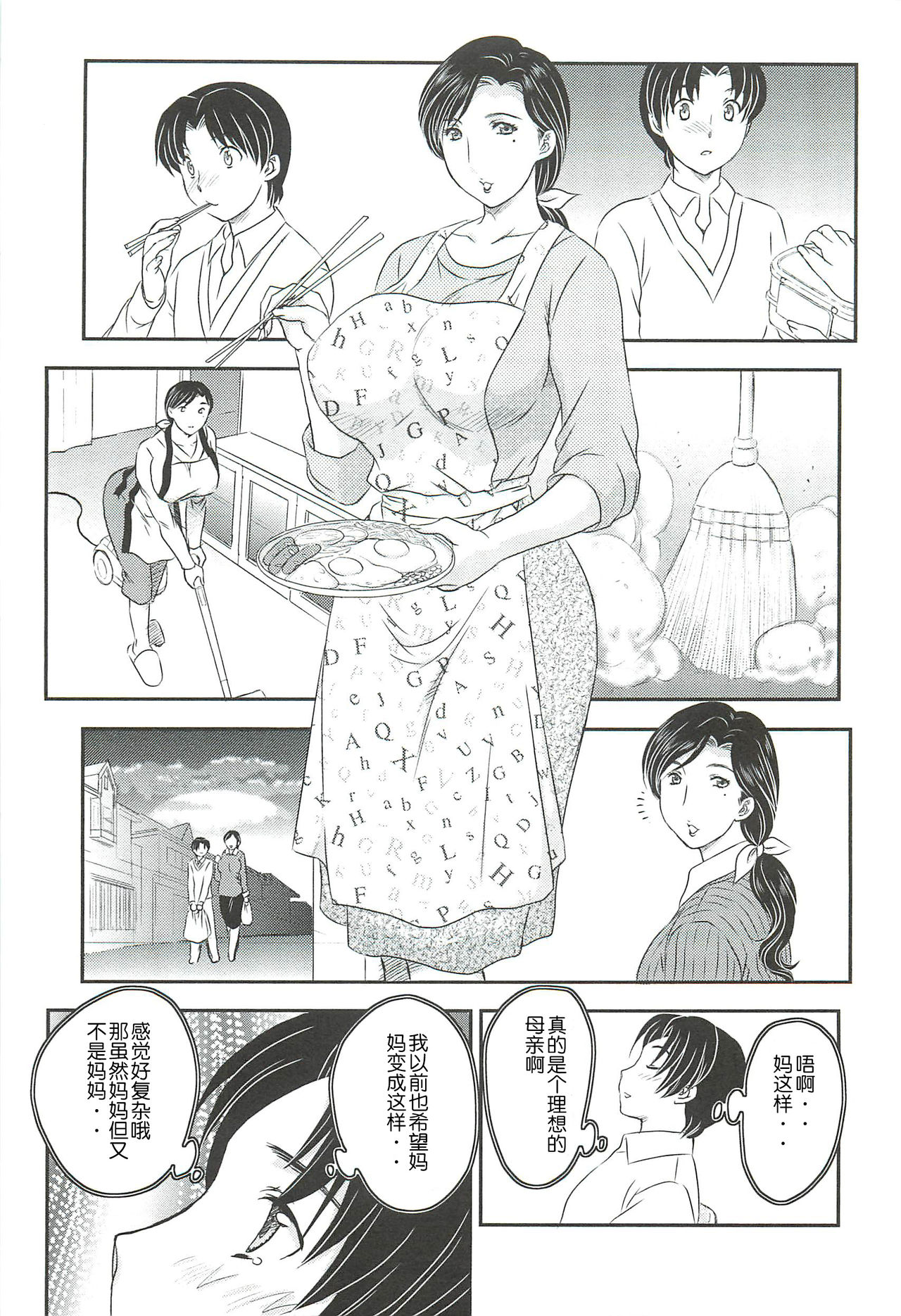 Mama wa Shinpai-sei Ch. 4 | 妈妈爱操心 Ch. 4【空想少年汉化】 page 7 full