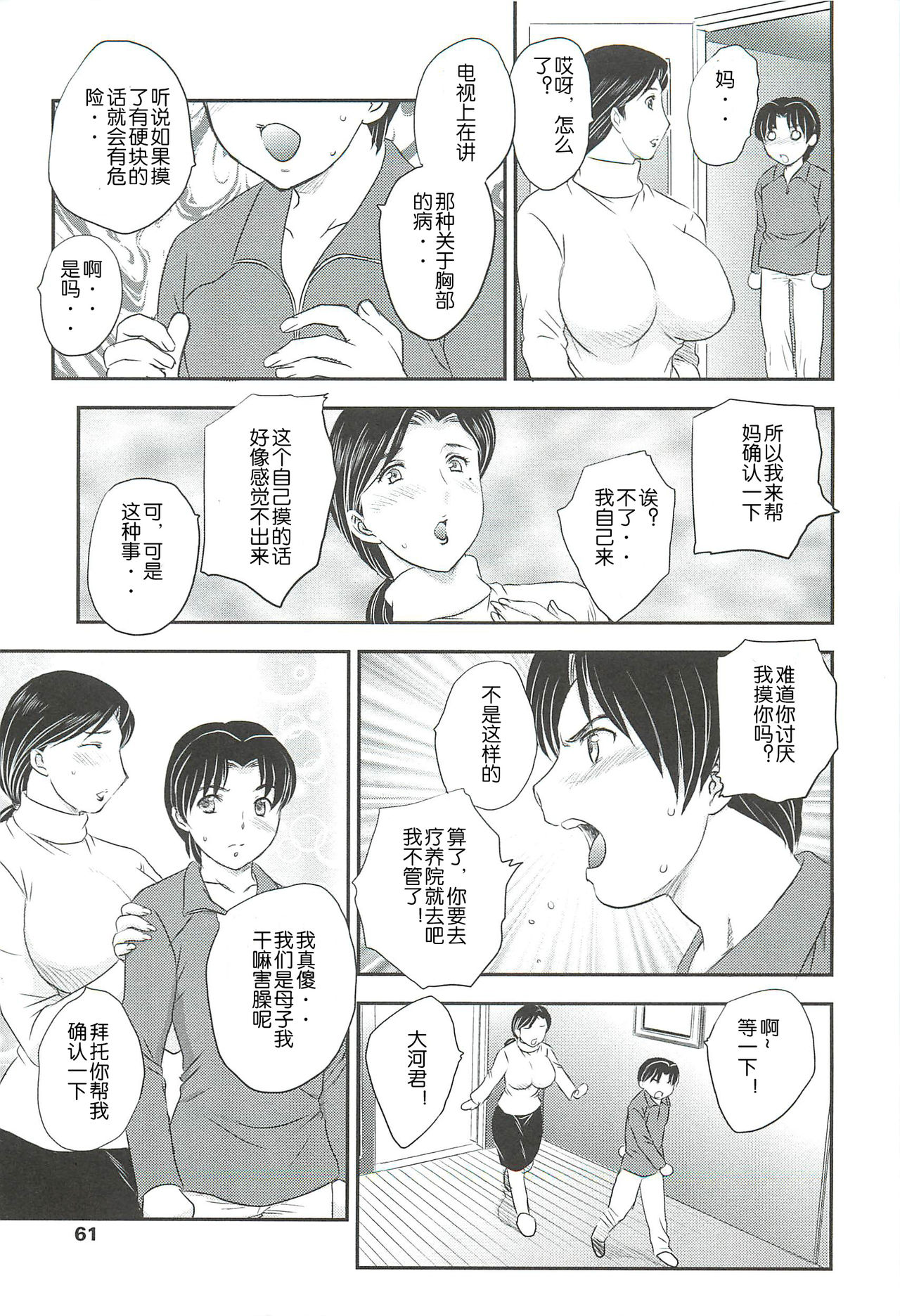 Mama wa Shinpai-sei Ch. 4 | 妈妈爱操心 Ch. 4【空想少年汉化】 page 9 full