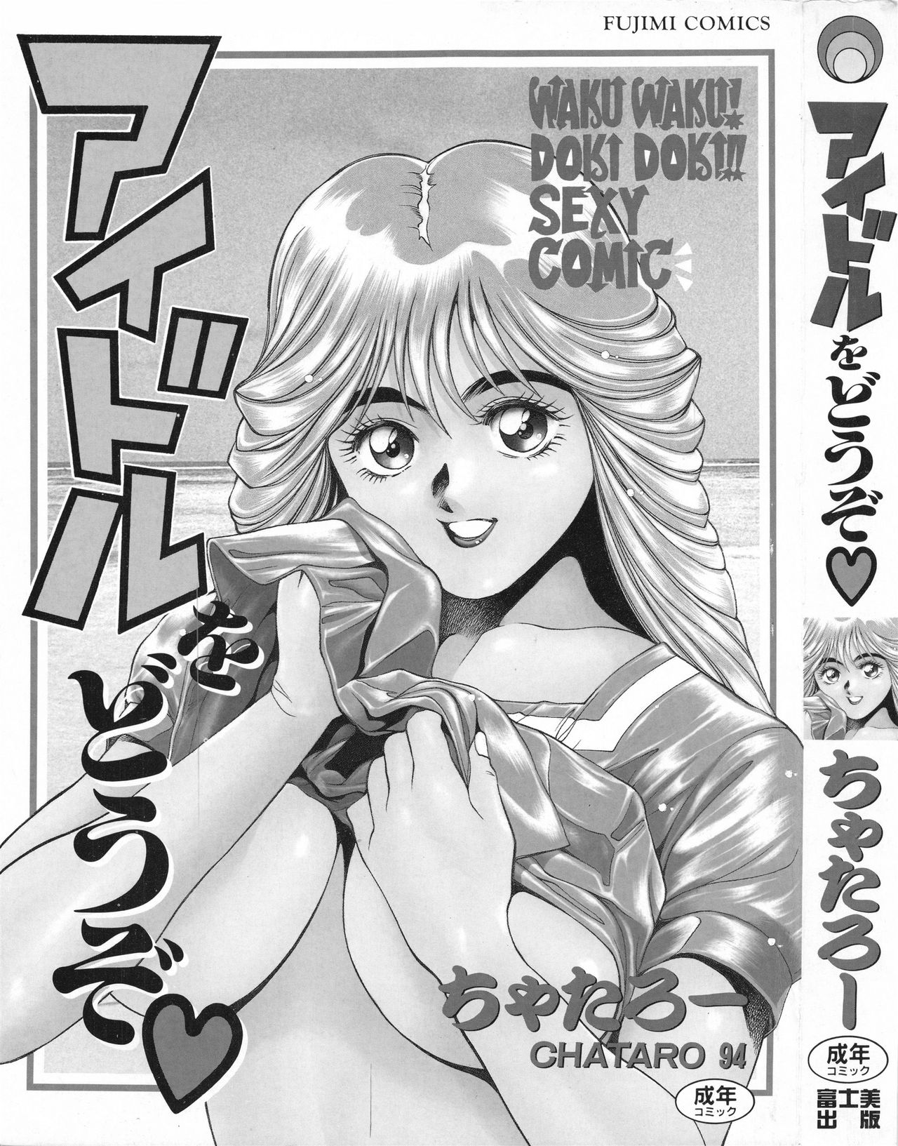 Idol wo Douzo page 2 full