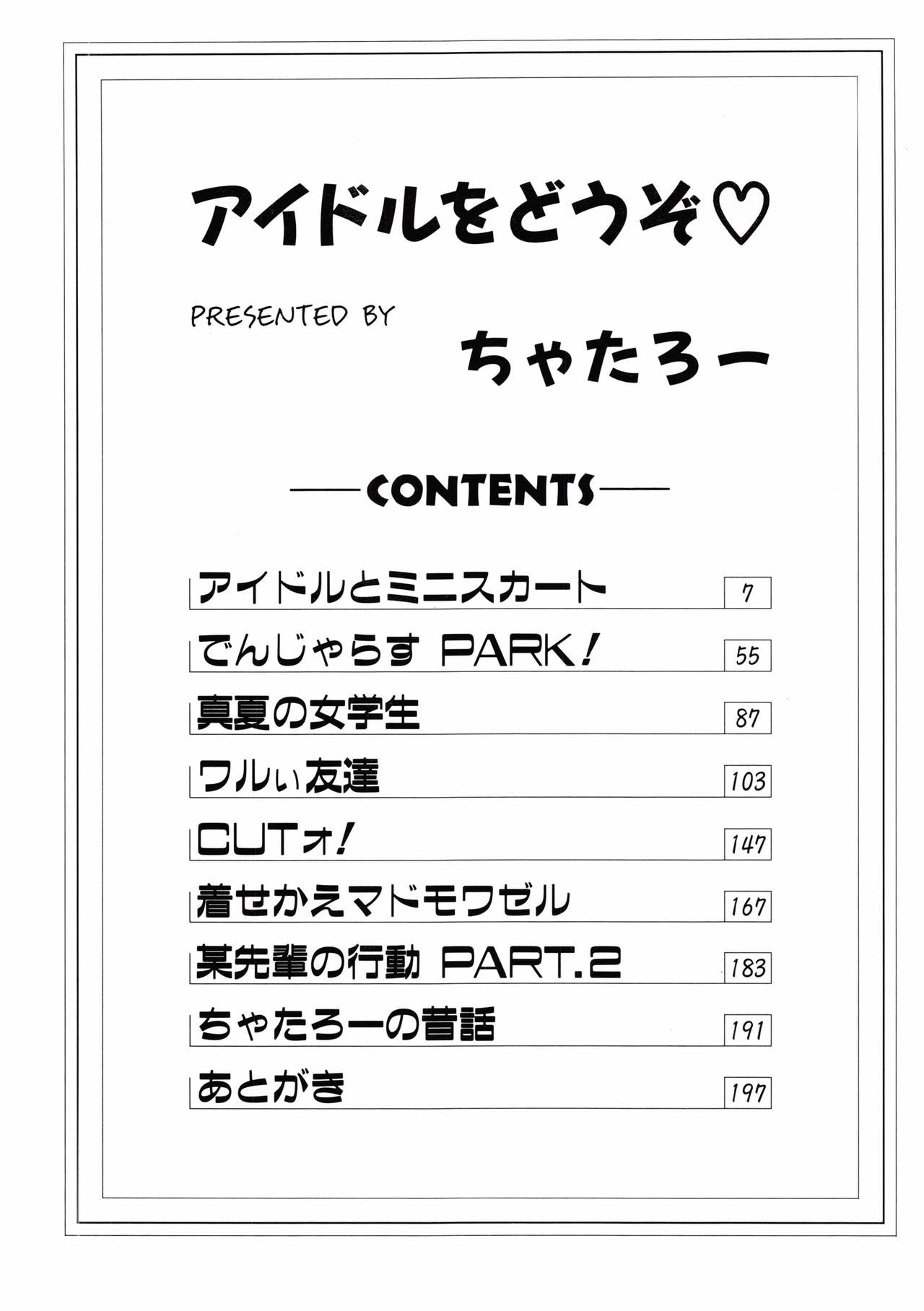 Idol wo Douzo page 7 full