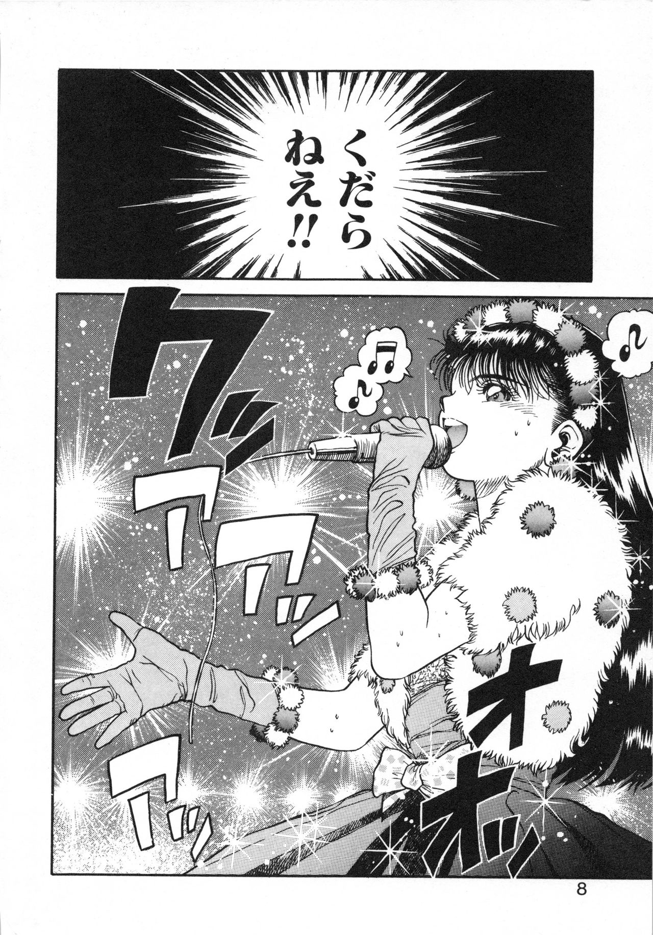 Idol wo Douzo page 9 full