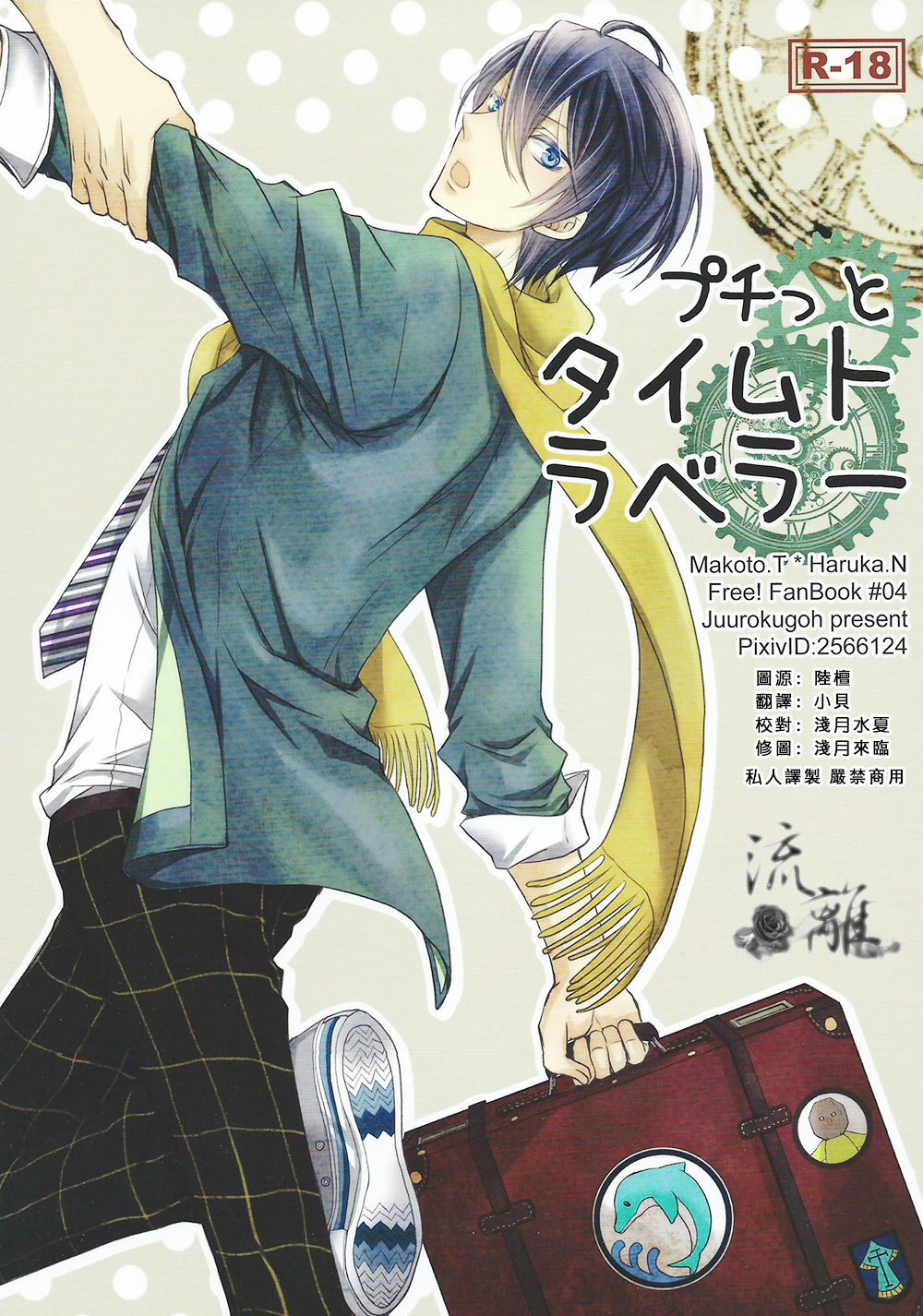 Petit Time Traveler page 1 full