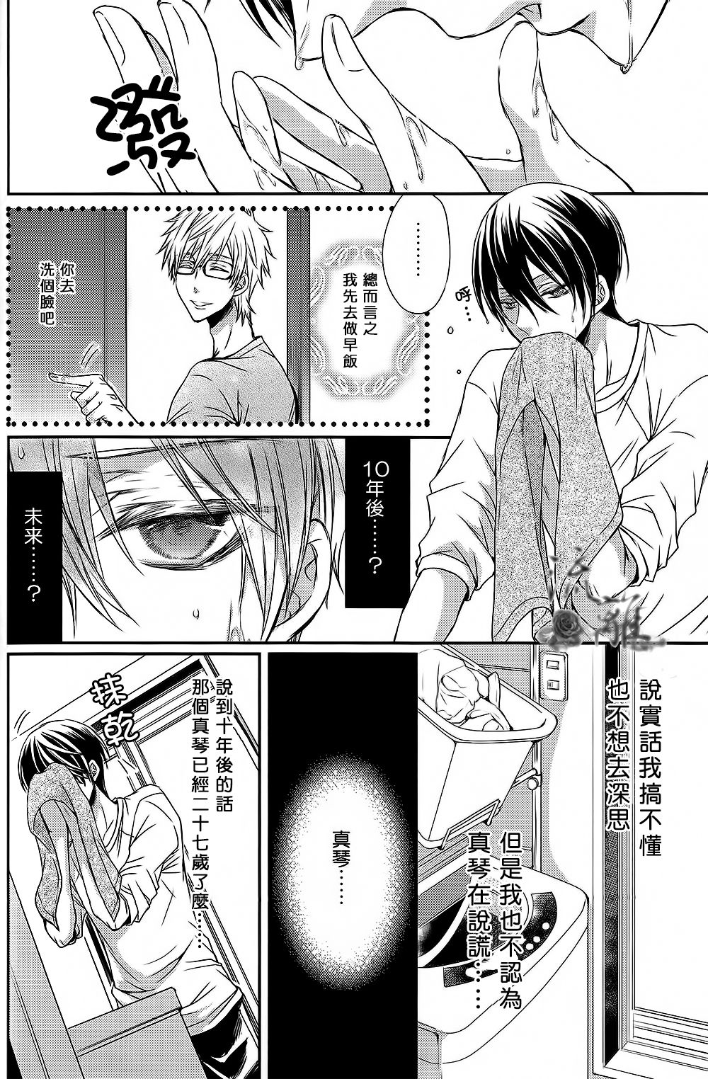 Petit Time Traveler page 10 full