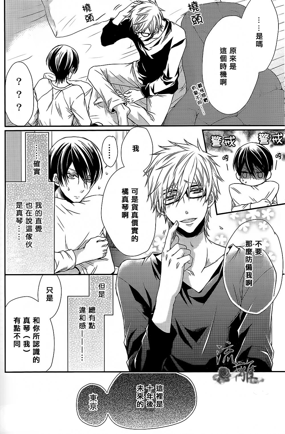 Petit Time Traveler page 8 full