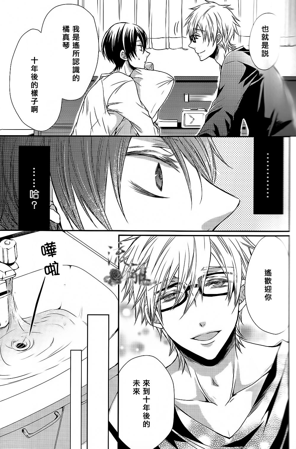 Petit Time Traveler page 9 full