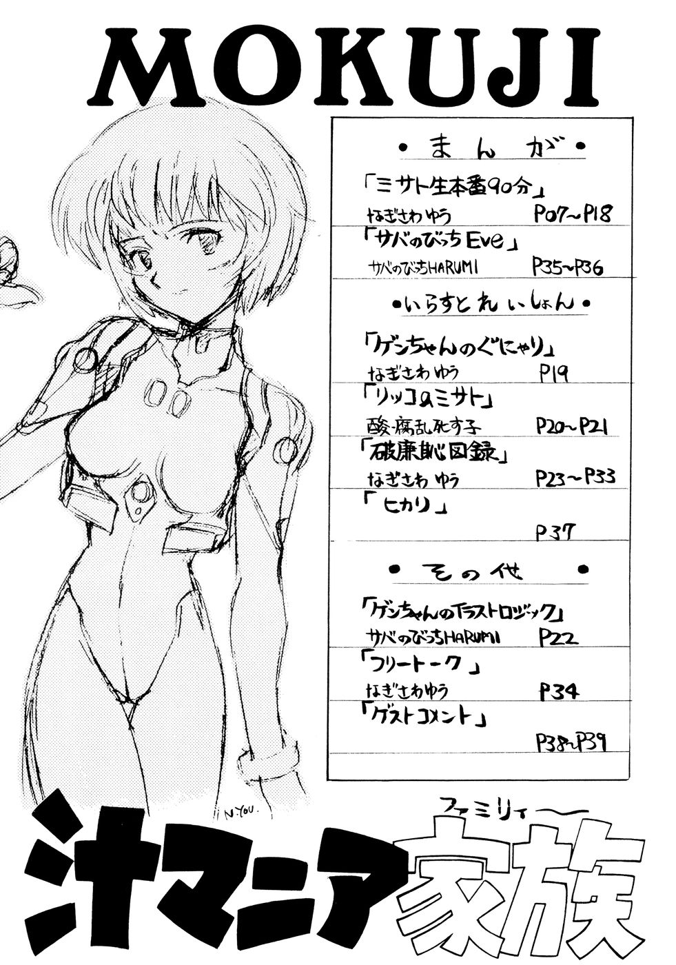 Sirumania Family page 6 full