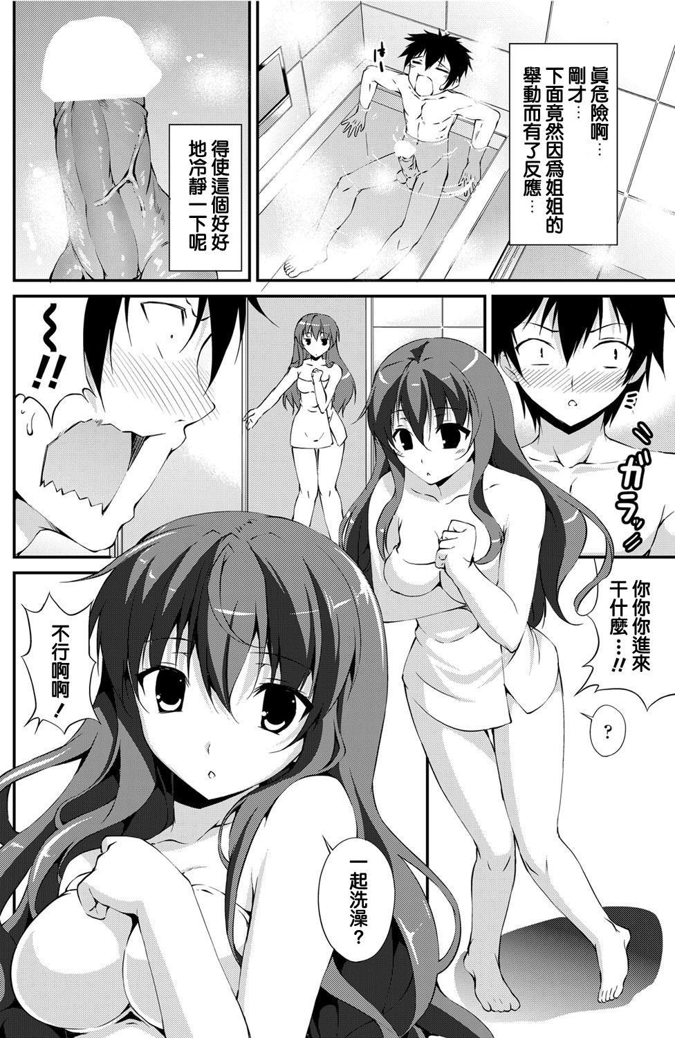 Powapowa Onee-chan page 4 full