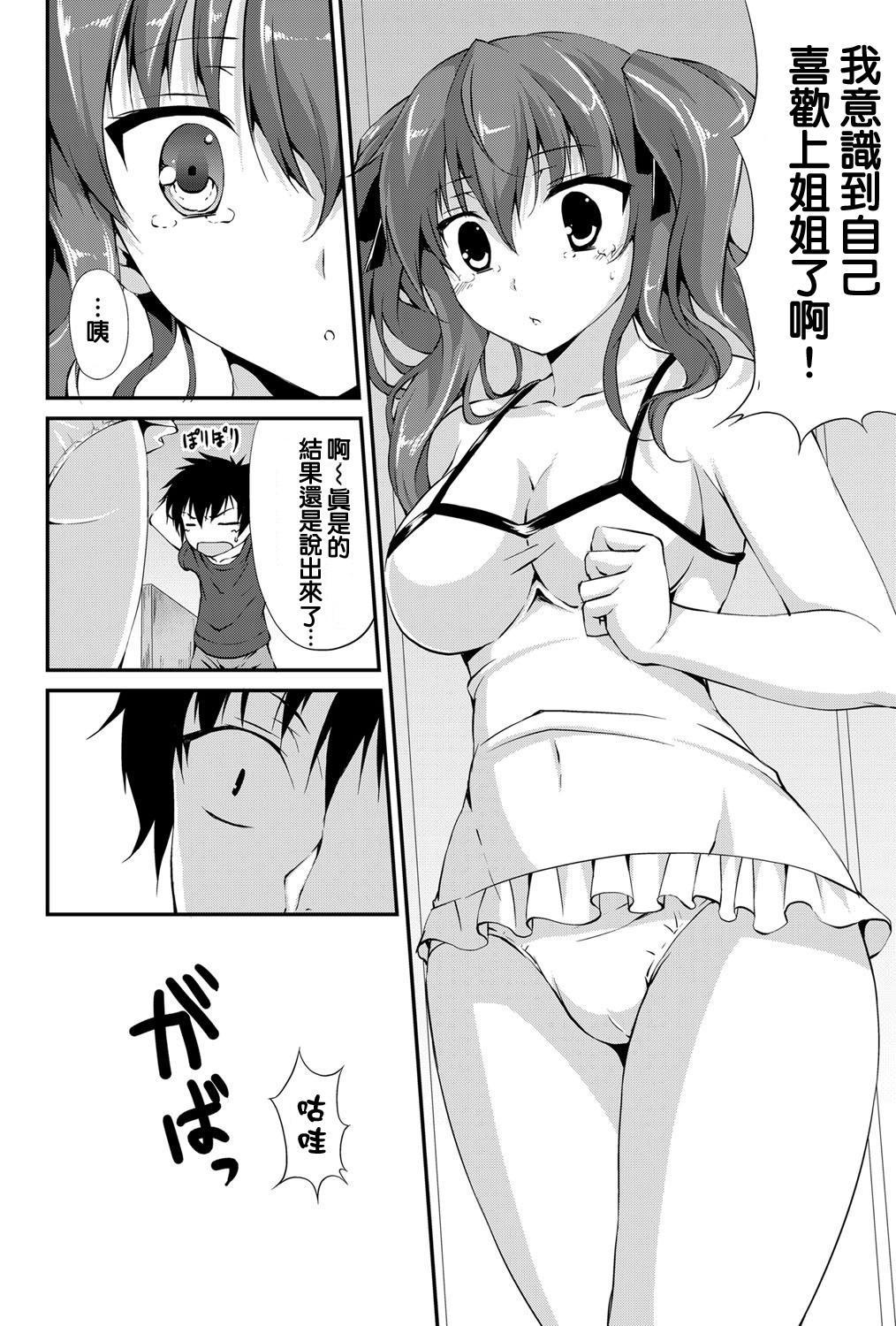 Powapowa Onee-chan page 8 full