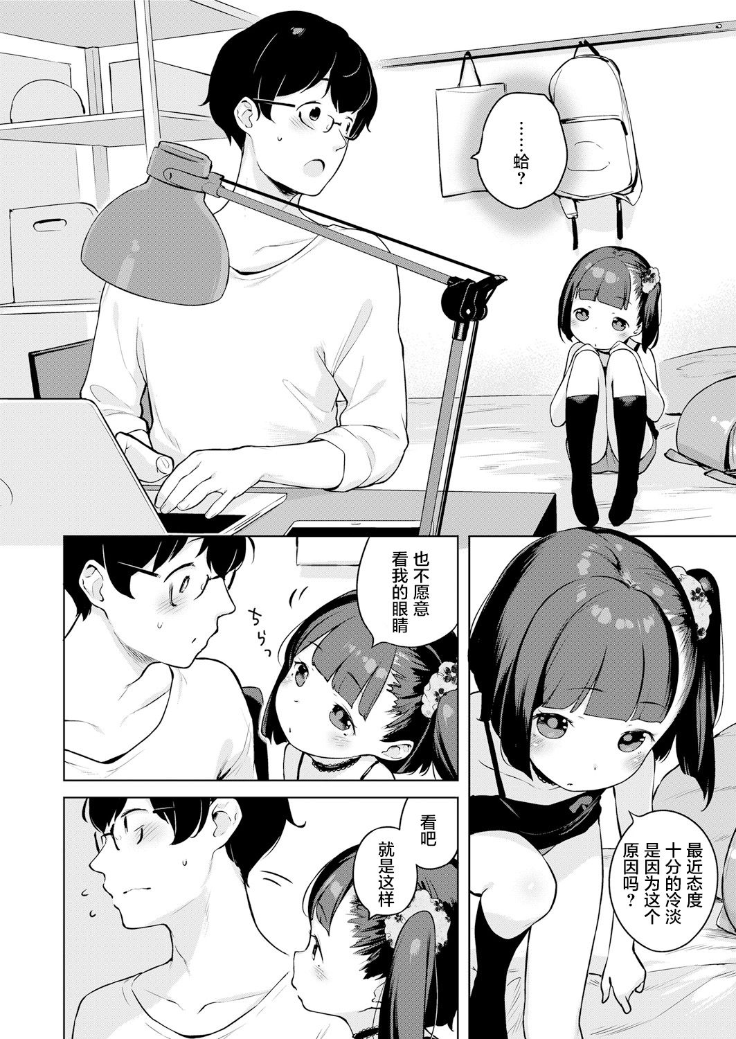 Minatsu no Sei page 5 full