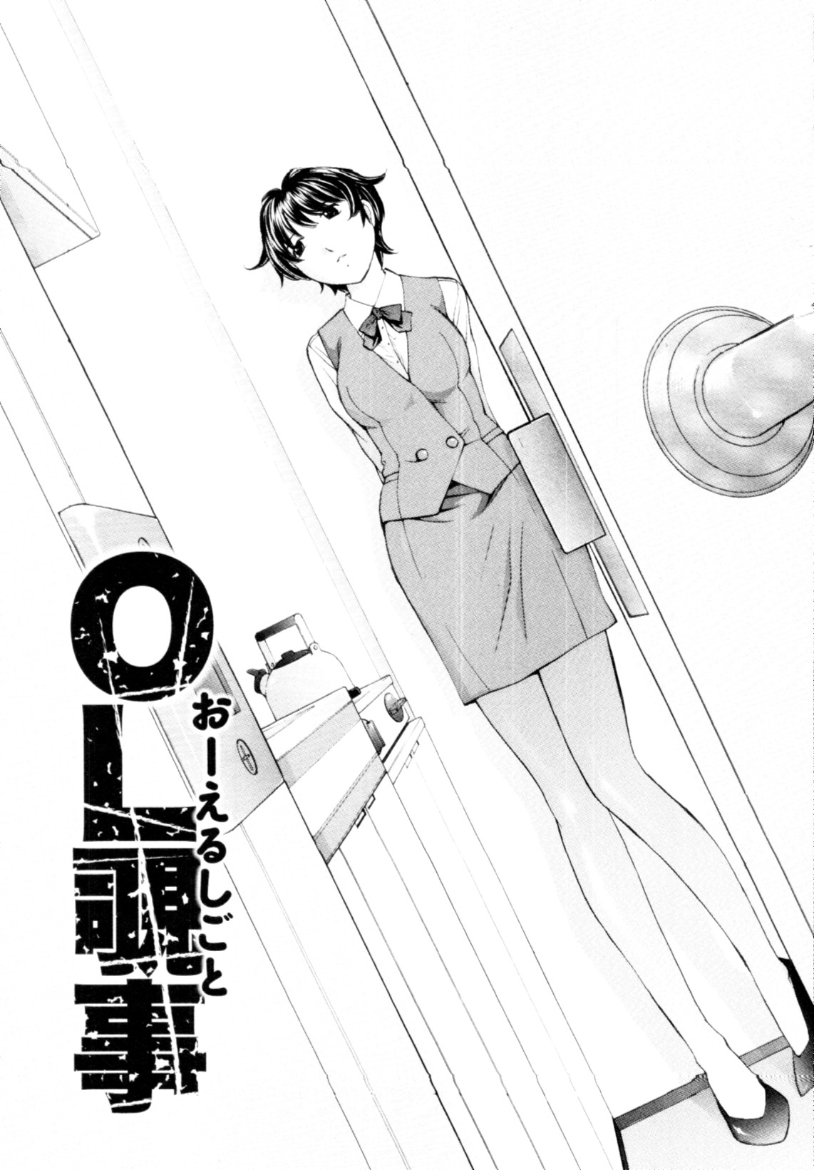 OL Shigoto page 1 full