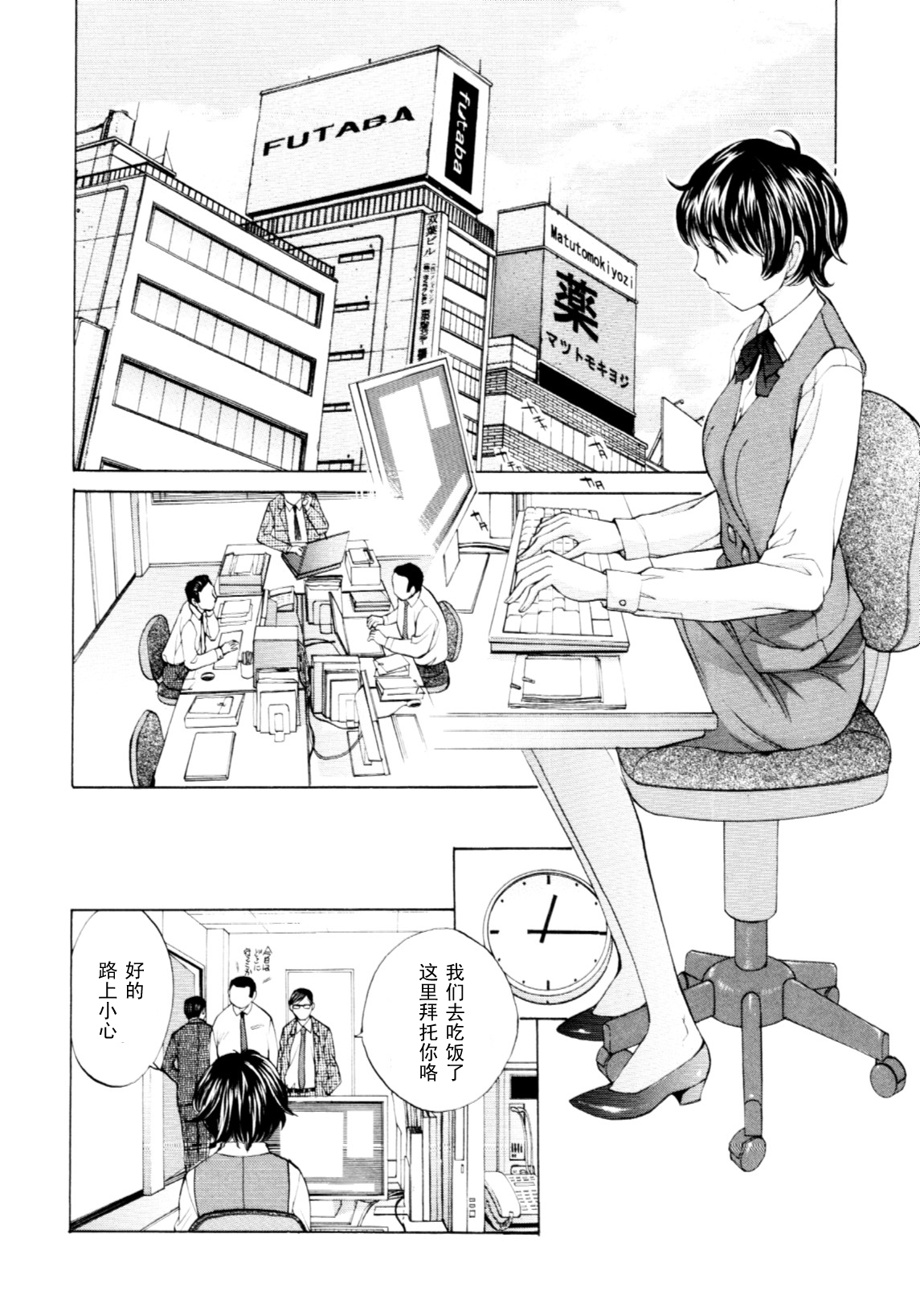 OL Shigoto page 2 full