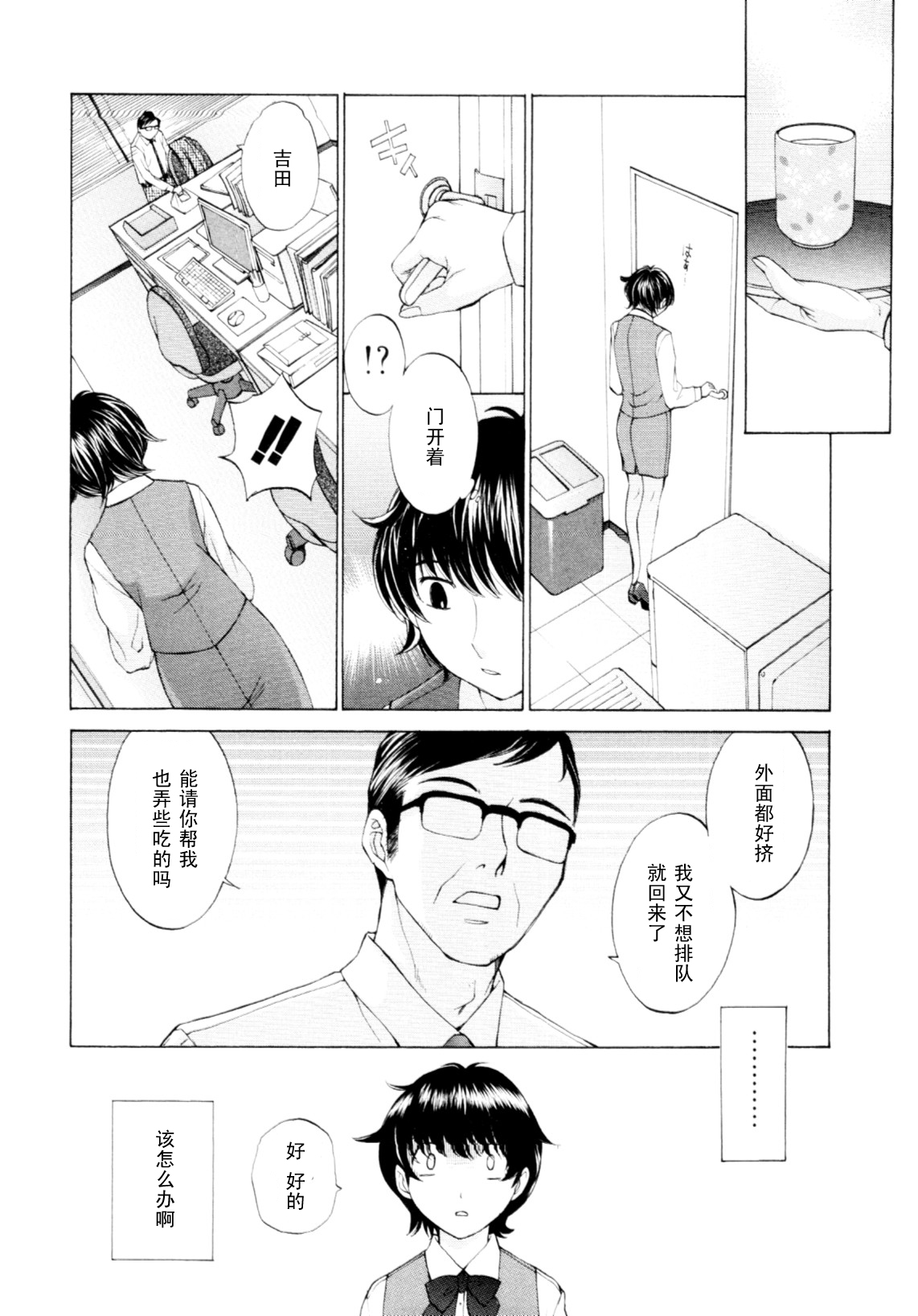 OL Shigoto page 6 full