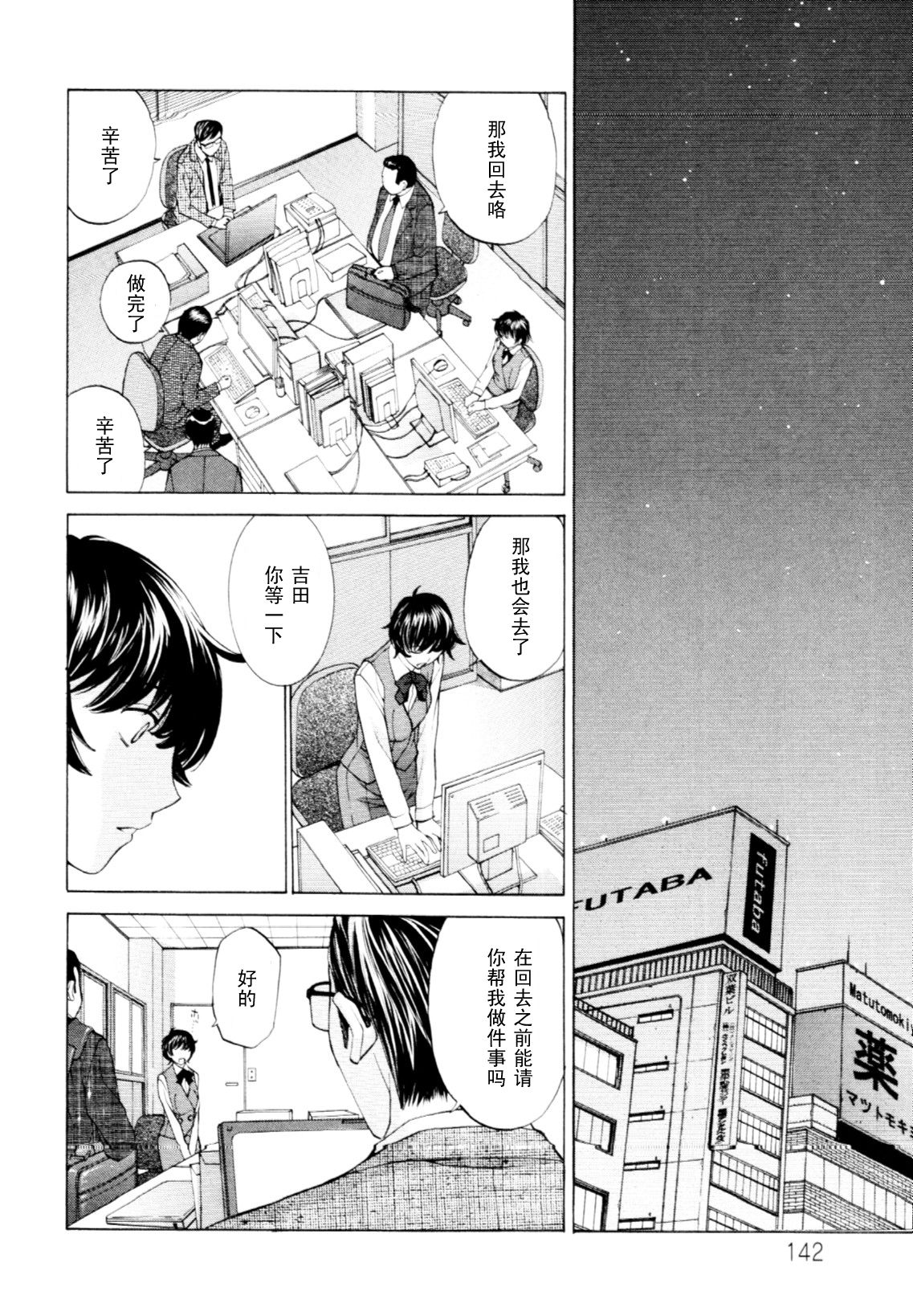 OL Shigoto page 8 full