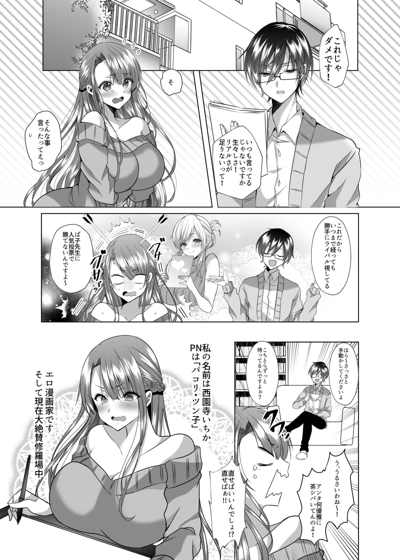 Tsunko Sensei to Henshuu-kun page 2 full