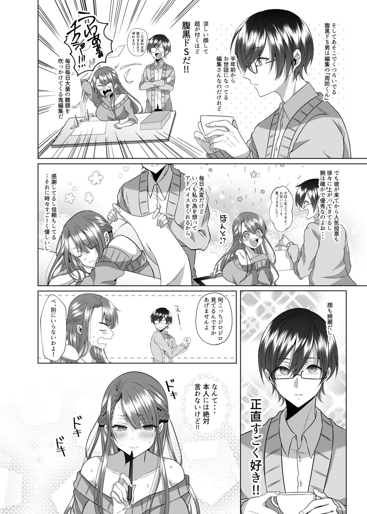 Tsunko Sensei to Henshuu-kun page 3 full