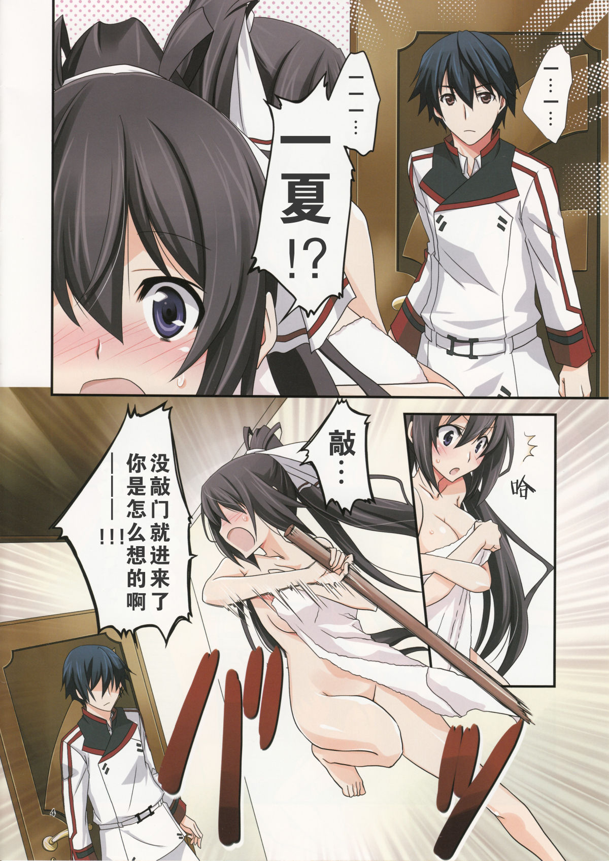Burst Up! Infinite Stratos FAN BOOK   【纯爱制造室】 page 4 full
