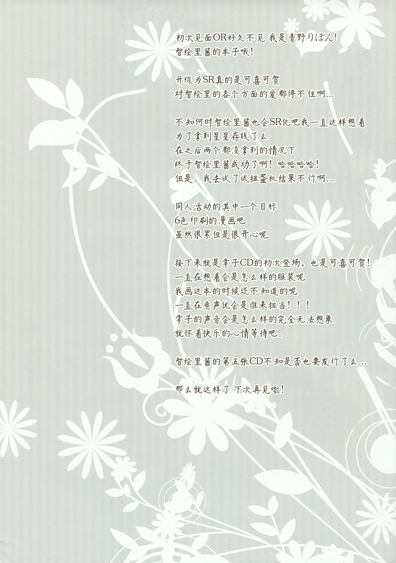 Sweet Chocolate page 3 full