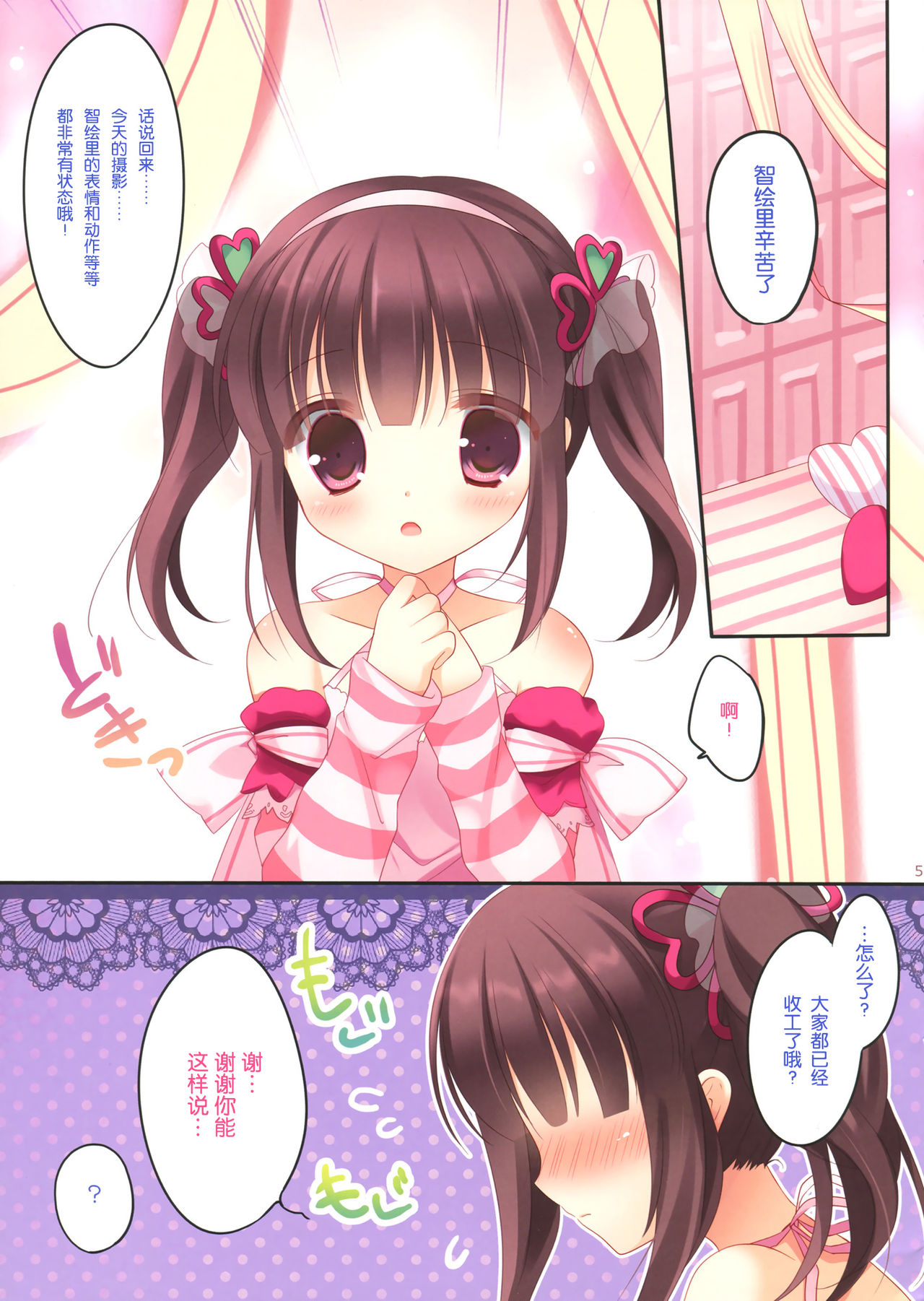 Sweet Chocolate page 4 full