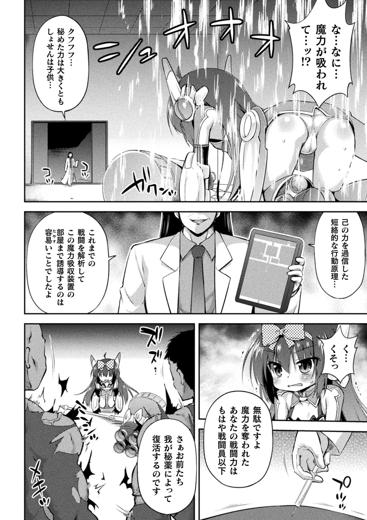 Mesuochi Little Hole page 8 full