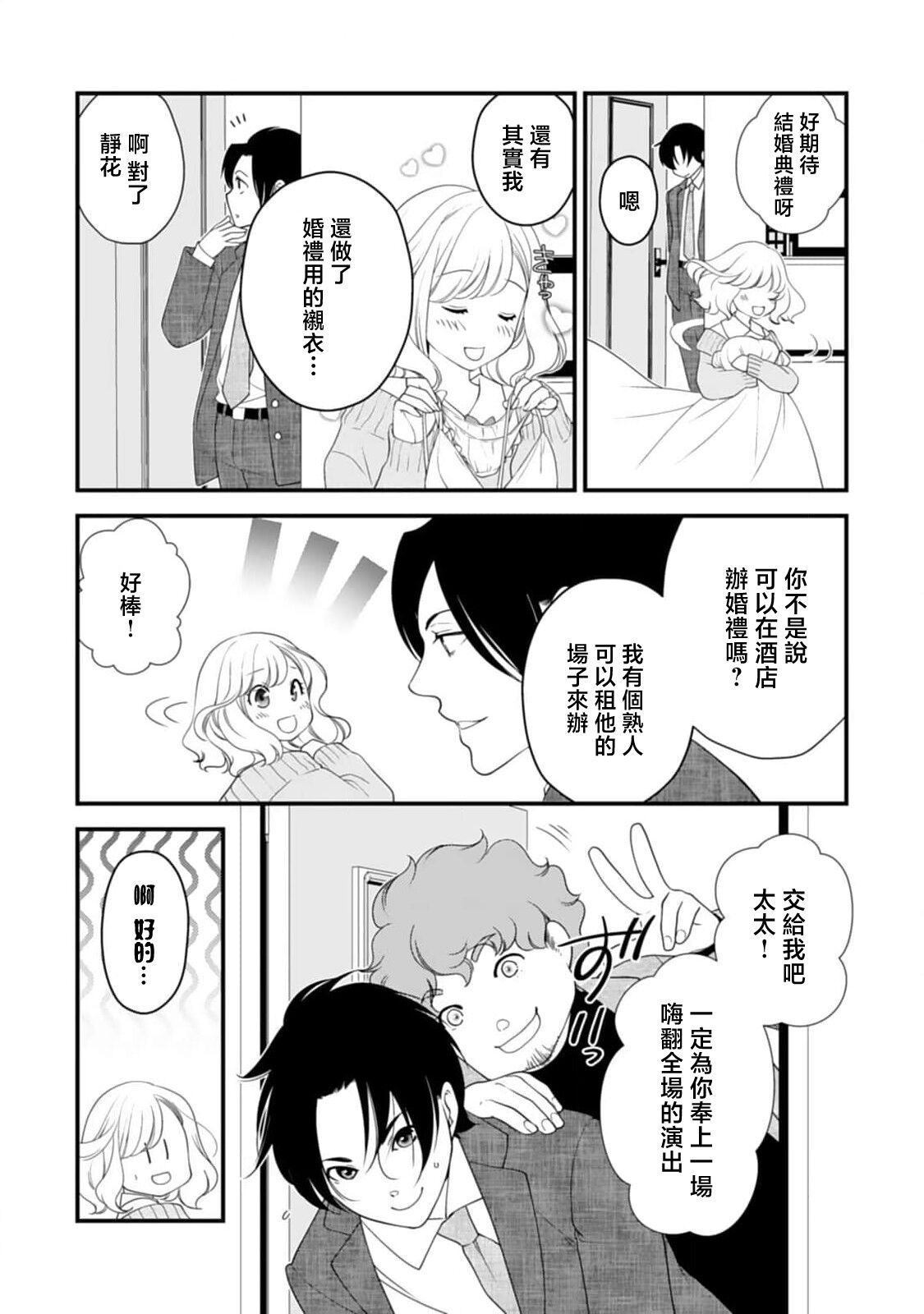 mirarete hyohen u~edingu hanayome wa saiai no otto o ubaitai | 被众人围观的豹变结婚典礼，新娘想夺回最爱的丈夫 page 3 full