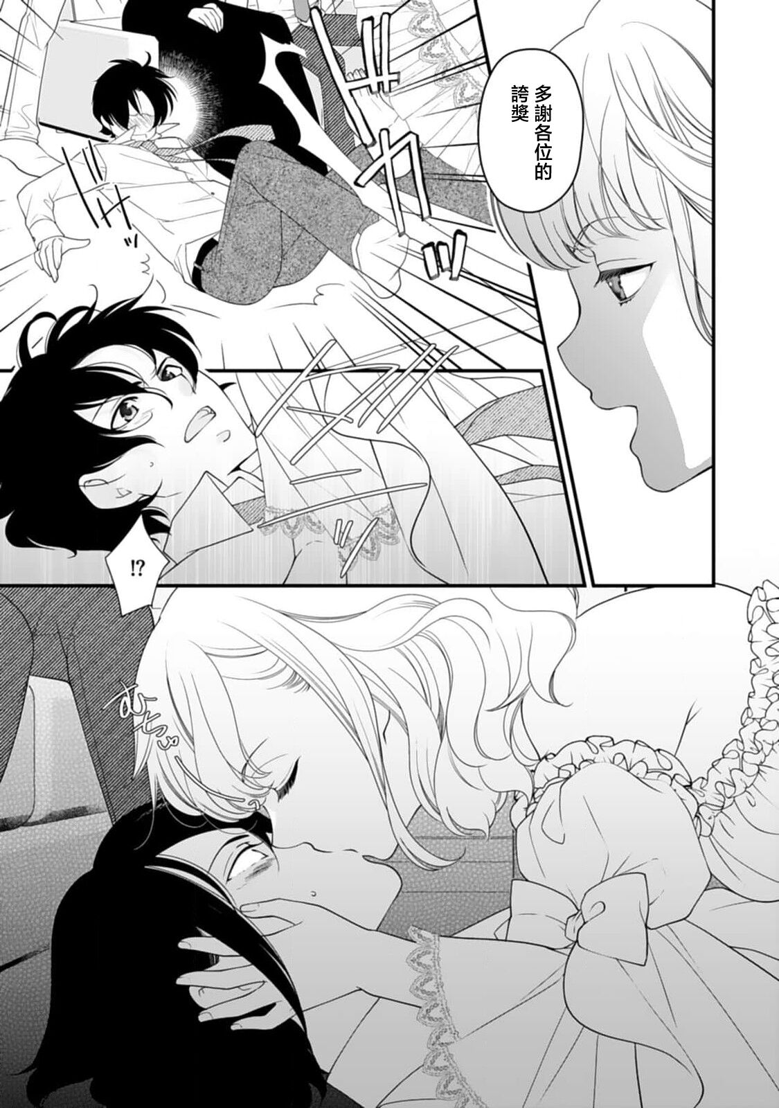 mirarete hyohen u~edingu hanayome wa saiai no otto o ubaitai | 被众人围观的豹变结婚典礼，新娘想夺回最爱的丈夫 page 9 full