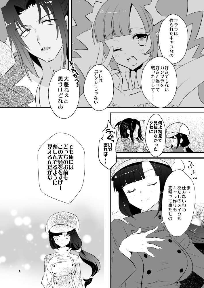 Sobakasu no Kiss page 3 full