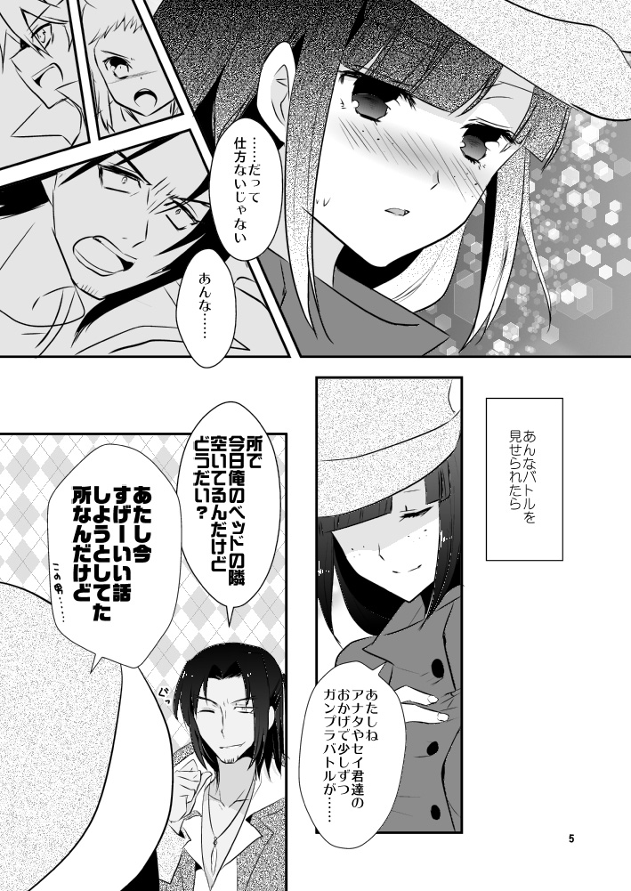 Sobakasu no Kiss page 4 full