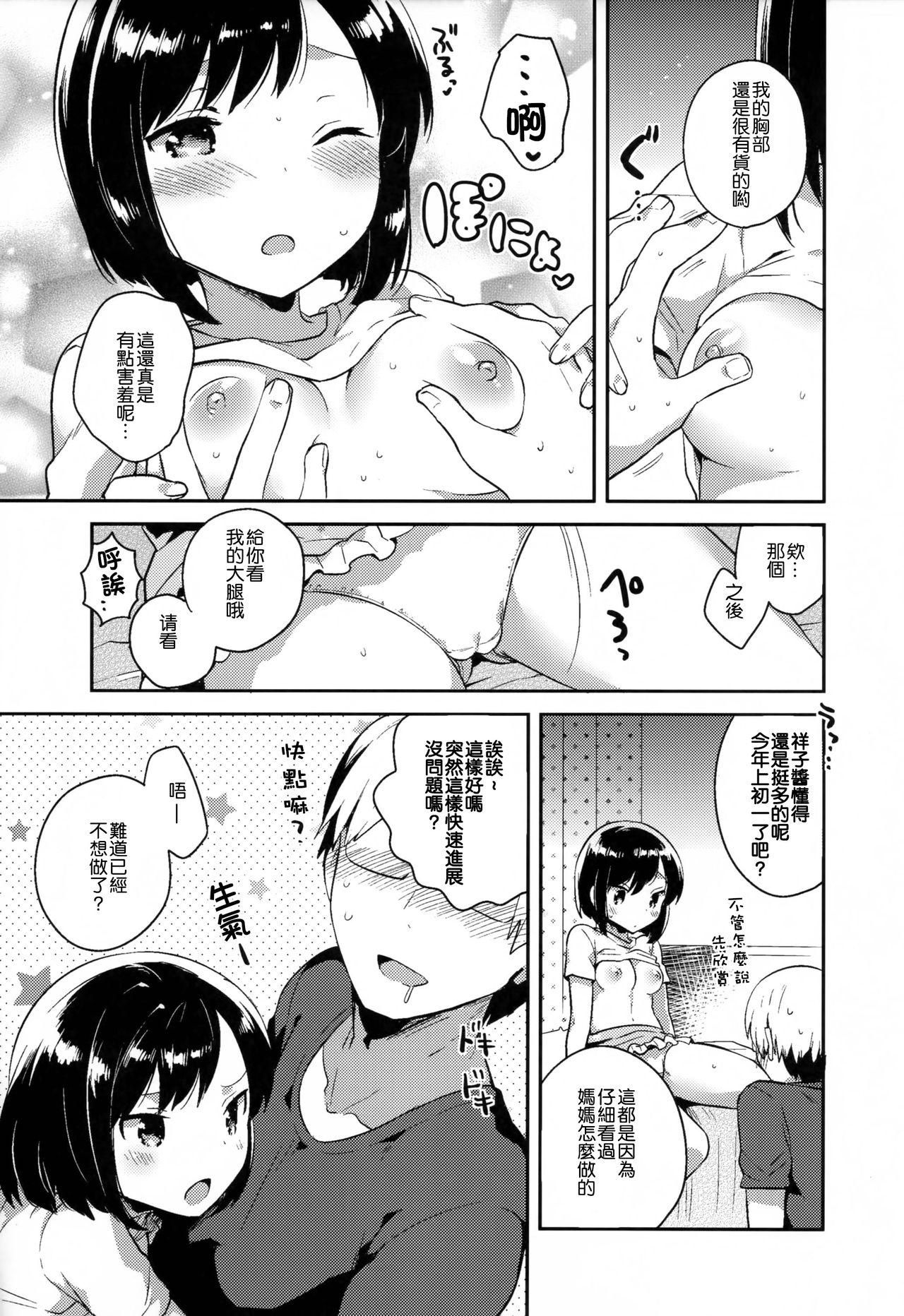 Kanojo ga Aishita Kidnapper page 10 full