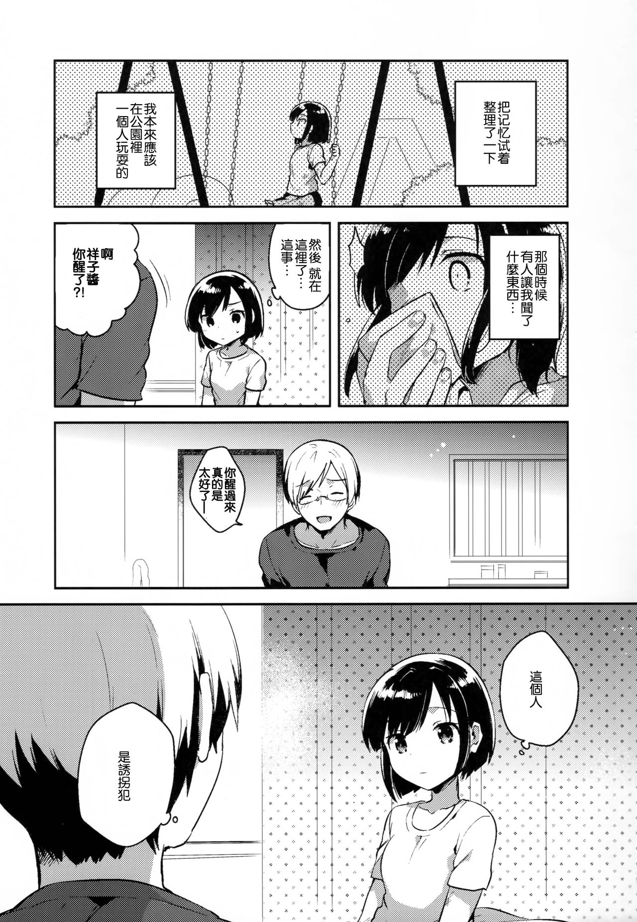 Kanojo ga Aishita Kidnapper page 5 full